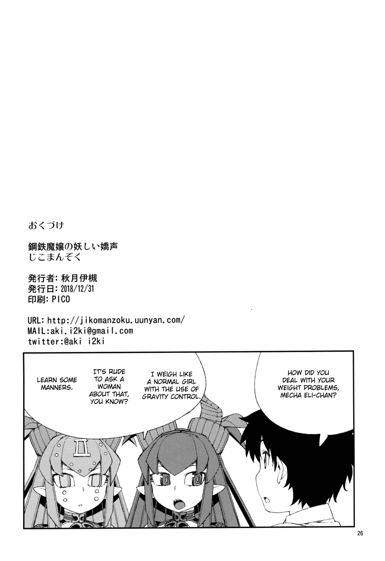 (C95) [じこまんぞく (秋月伊槻)] 鋼鉄魔嬢の妖しい嬌声 (Fate/Grand Order) [英訳]