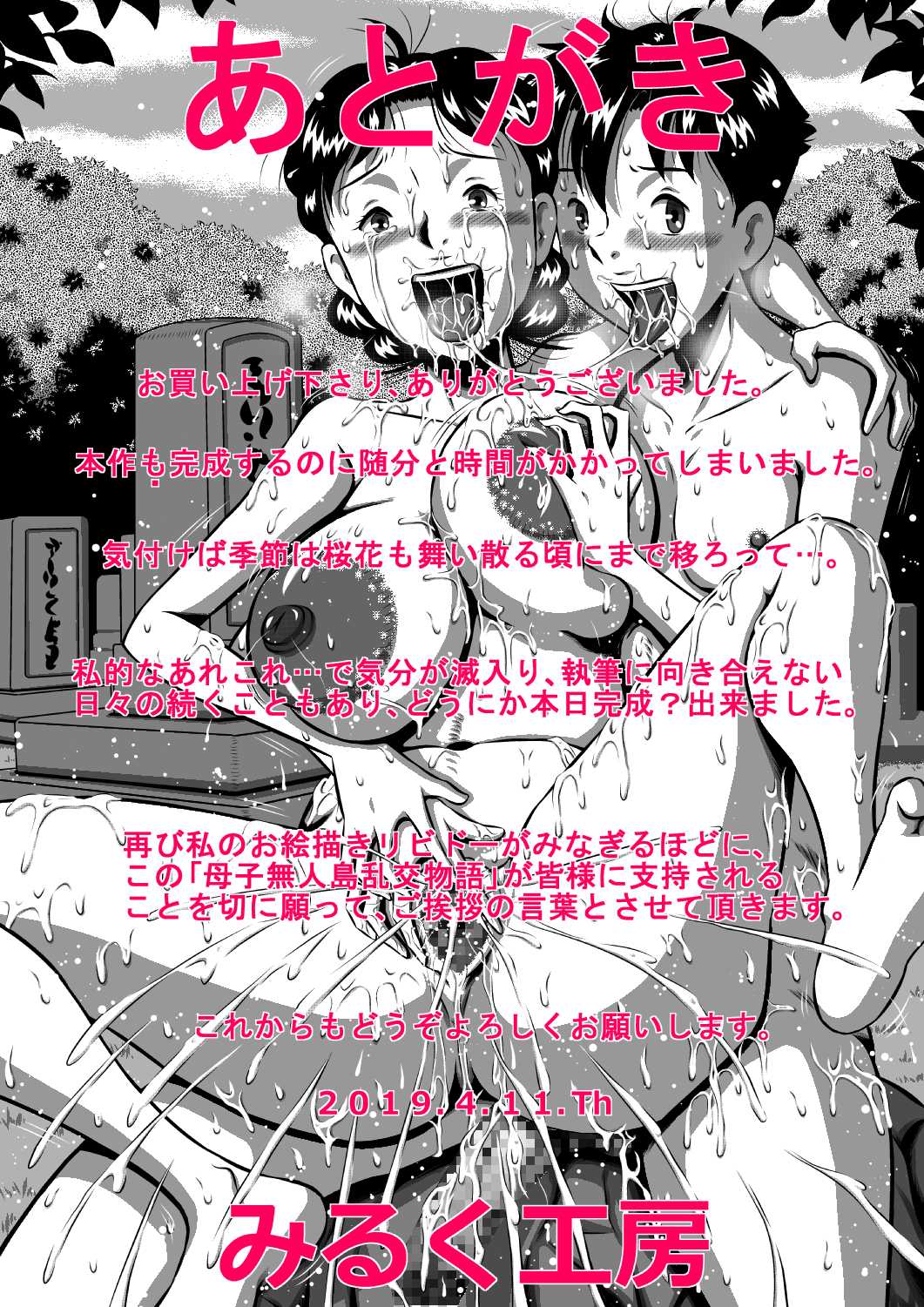 [みるく堂商会 (みるく工房)] 母さん、母さん!母さぁぁぁんっ!無人島、母子ふたりで野外セックス!