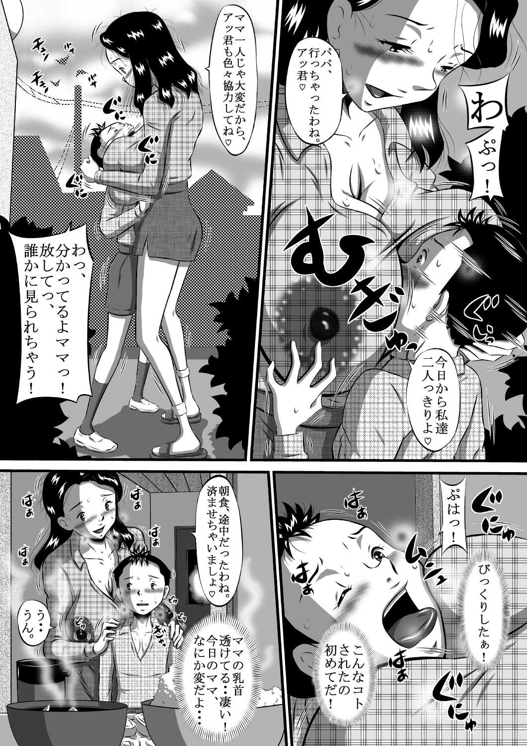 [みるく堂商会 (みるく工房)] ママの肉体は僕のもの!パパに隠れて母子相姦三昧!