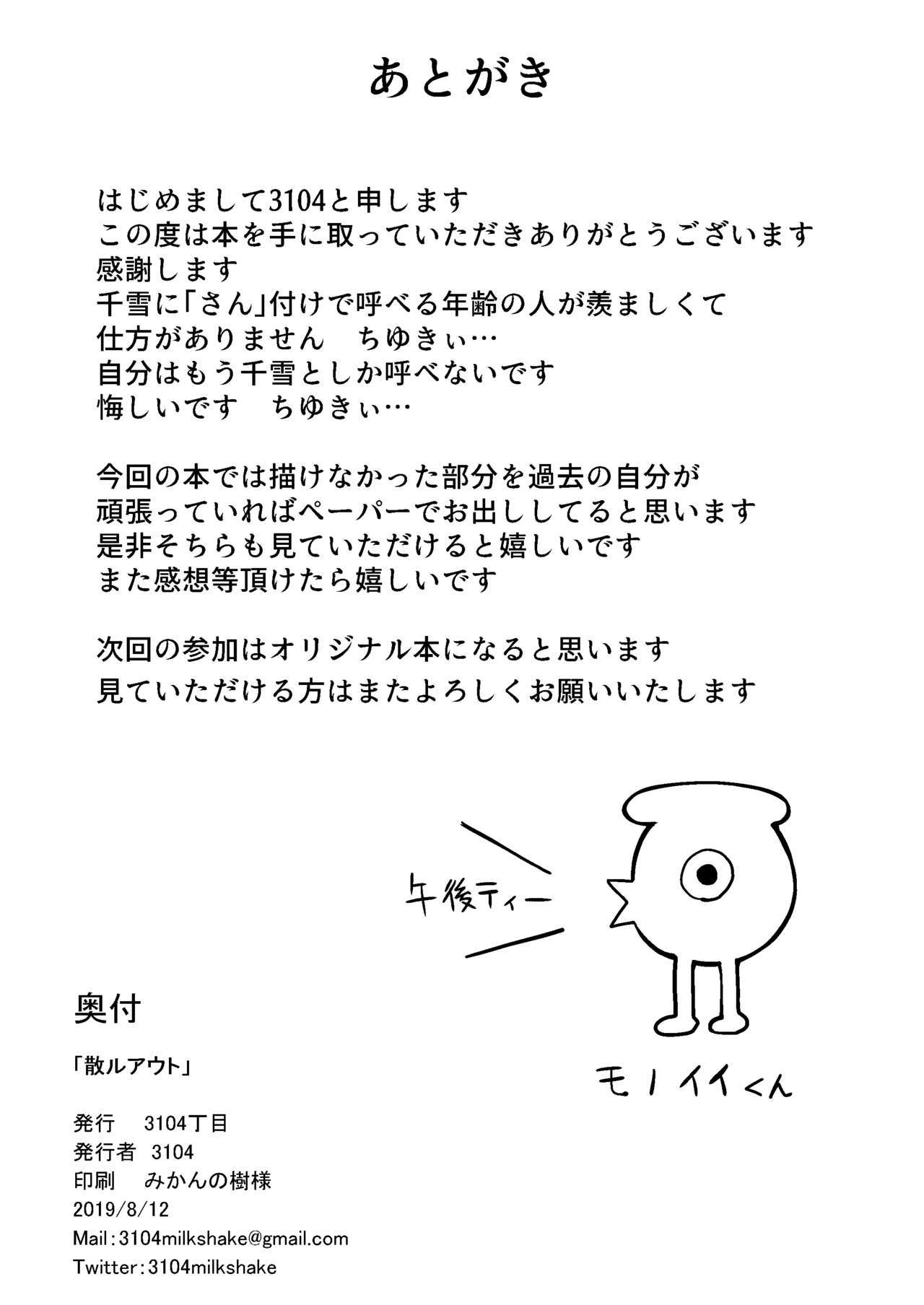 チルアウト（中国語訳）