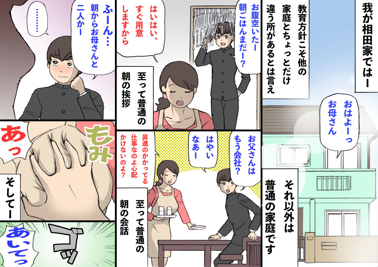 [紫木はなな] お母さんは褒めて伸ばす教育方針