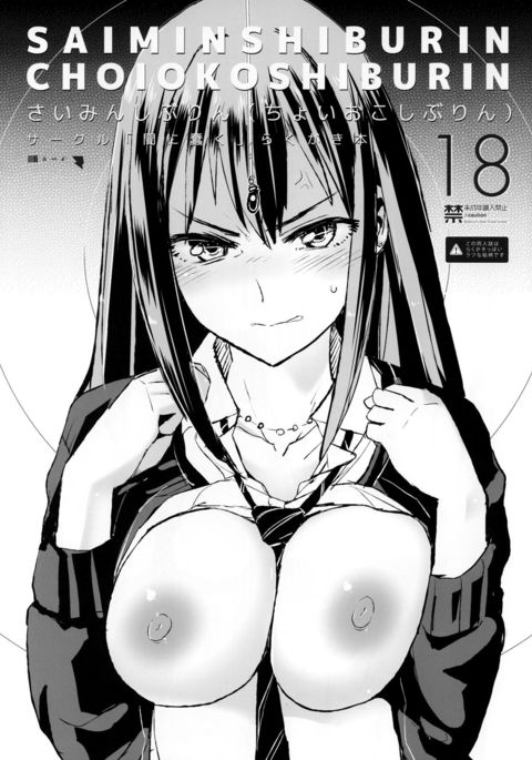 SAIMINSHIBURIN CHOIOKOSHIBURIN |催眠術をかけられた渋林は少し腹を立てている