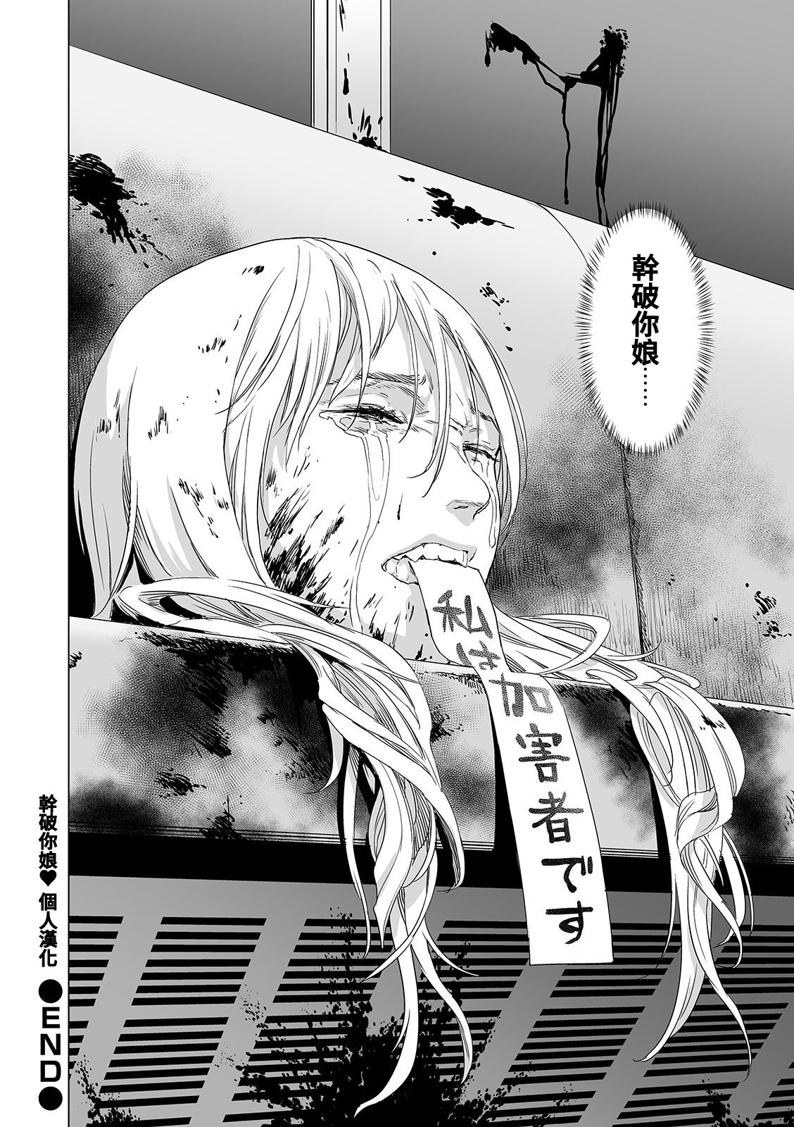 [雨がっぱ少女群] 因果のターミナル (リョナキング vol.5) [中国翻訳]