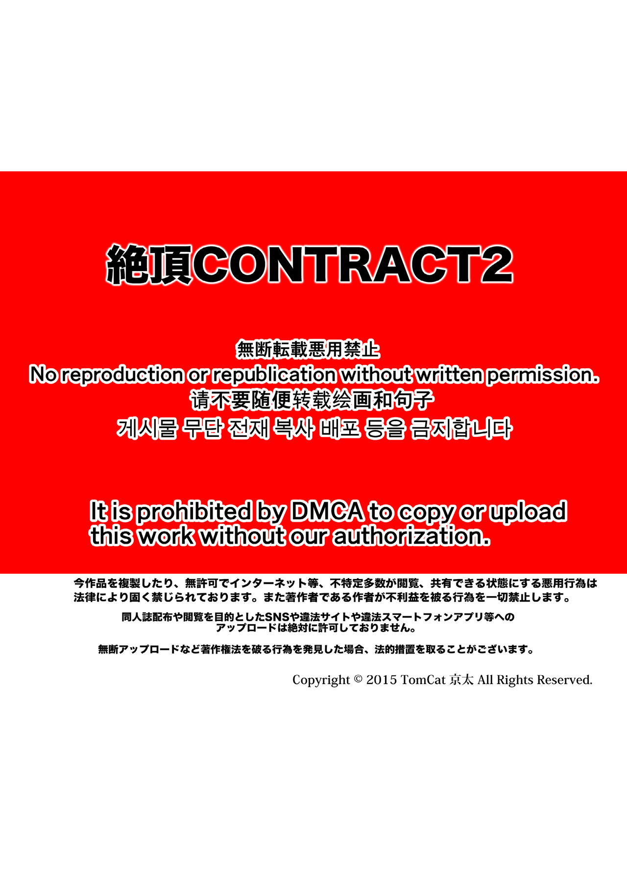 [TomCat (京太)] 絶頂CONTRACT2 [英訳] [DL版]
