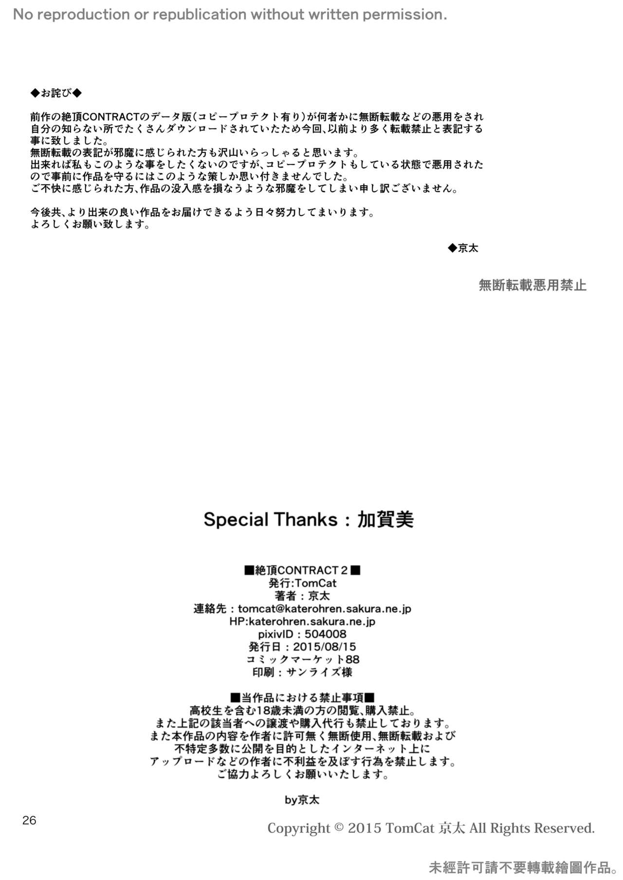 [TomCat (京太)] 絶頂CONTRACT2 [英訳] [DL版]