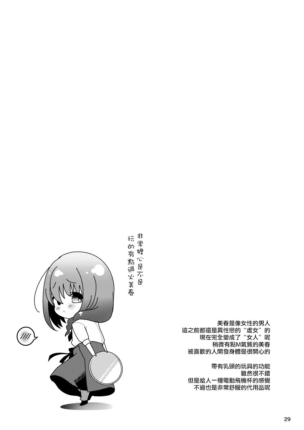 [かくこのか (めの子)] せんぱいのおっぱい [中国翻訳] [DL版]