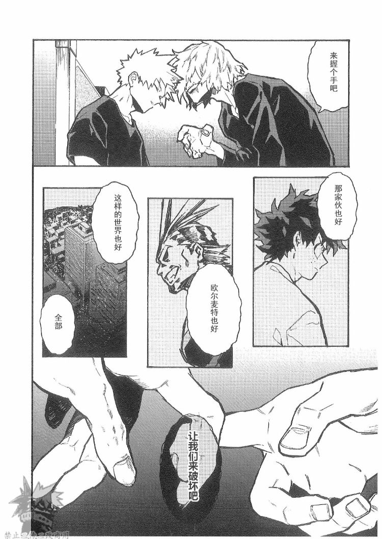 (SPARK14) [NNM (わや)] 偶感 (僕のヒーローアカデミア) [中国翻訳]