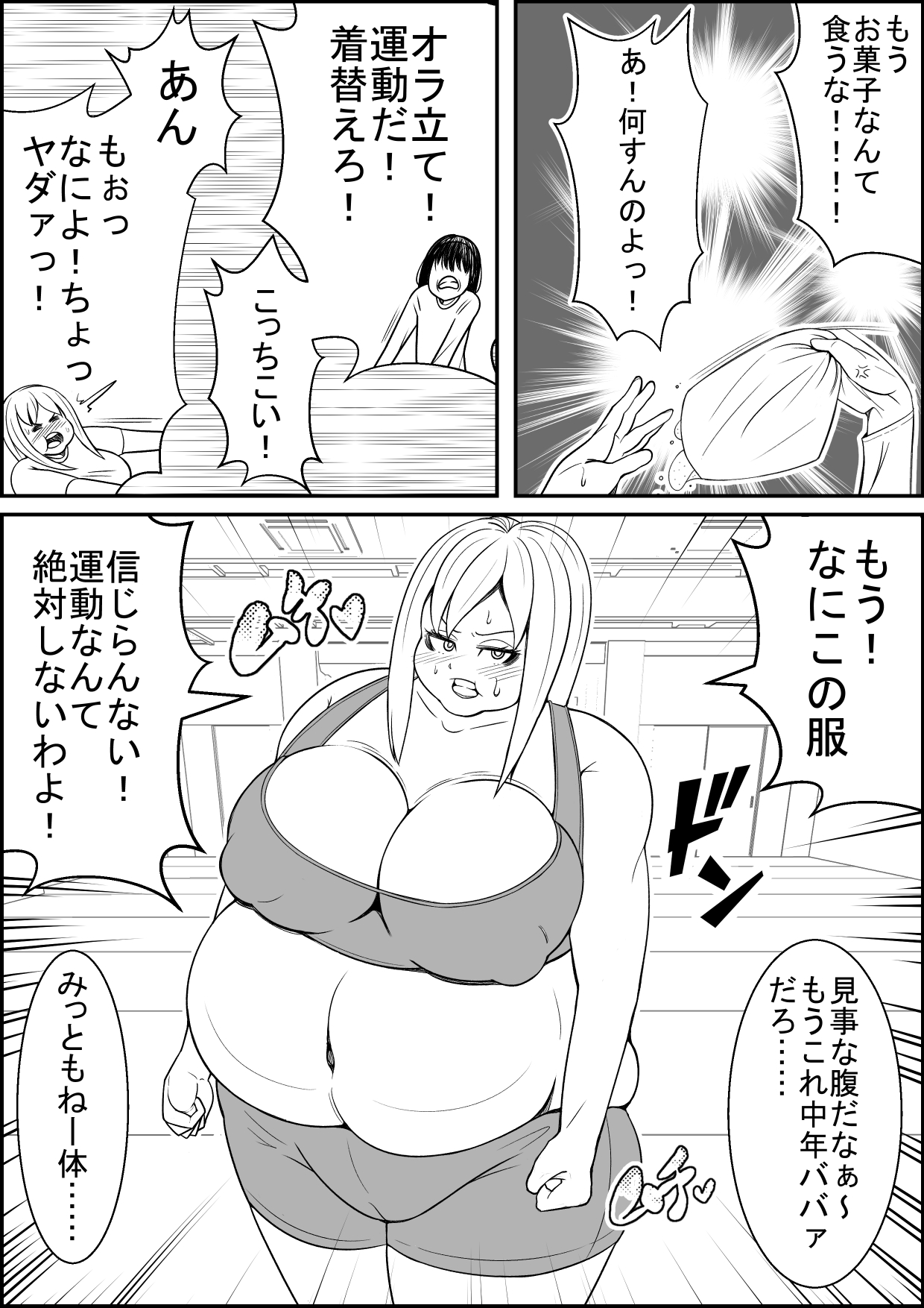 [ネコロンドル (時計)] 結婚してから激太りした嫁をセックストレーニングでめちゃダイエット!