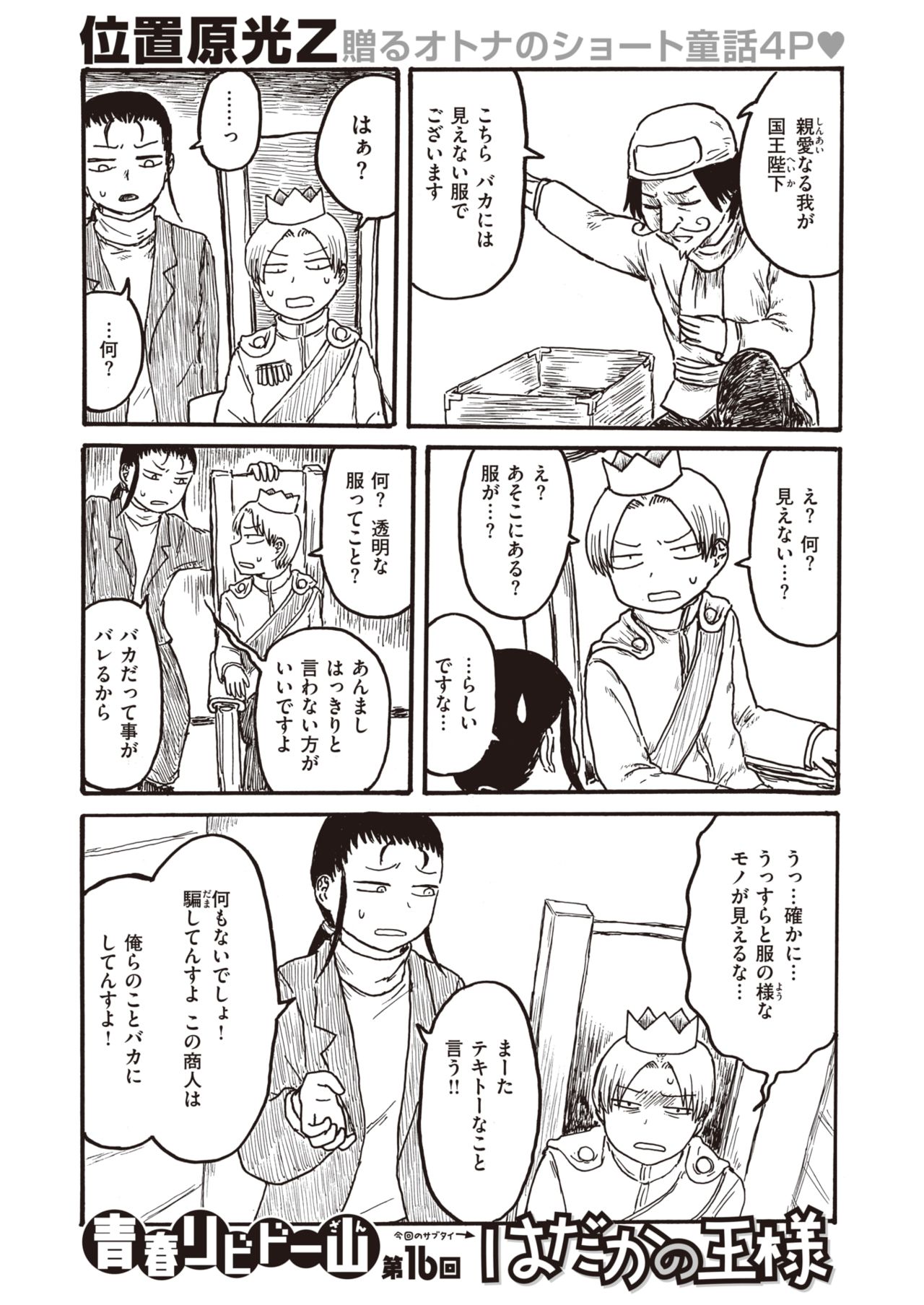 COMIC 快楽天 2020年2月号 [DL版]