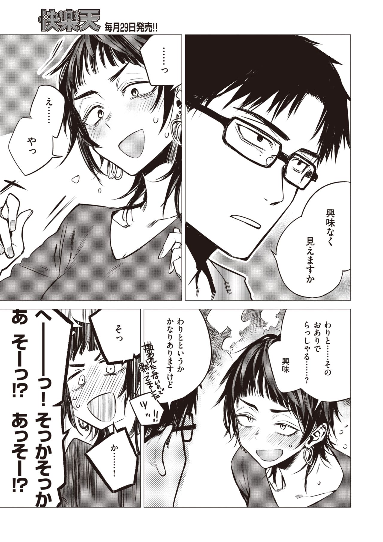 COMIC 快楽天 2020年2月号 [DL版]