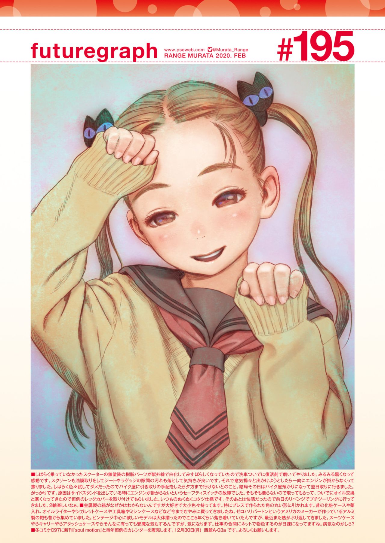 COMIC 快楽天 2020年2月号 [DL版]