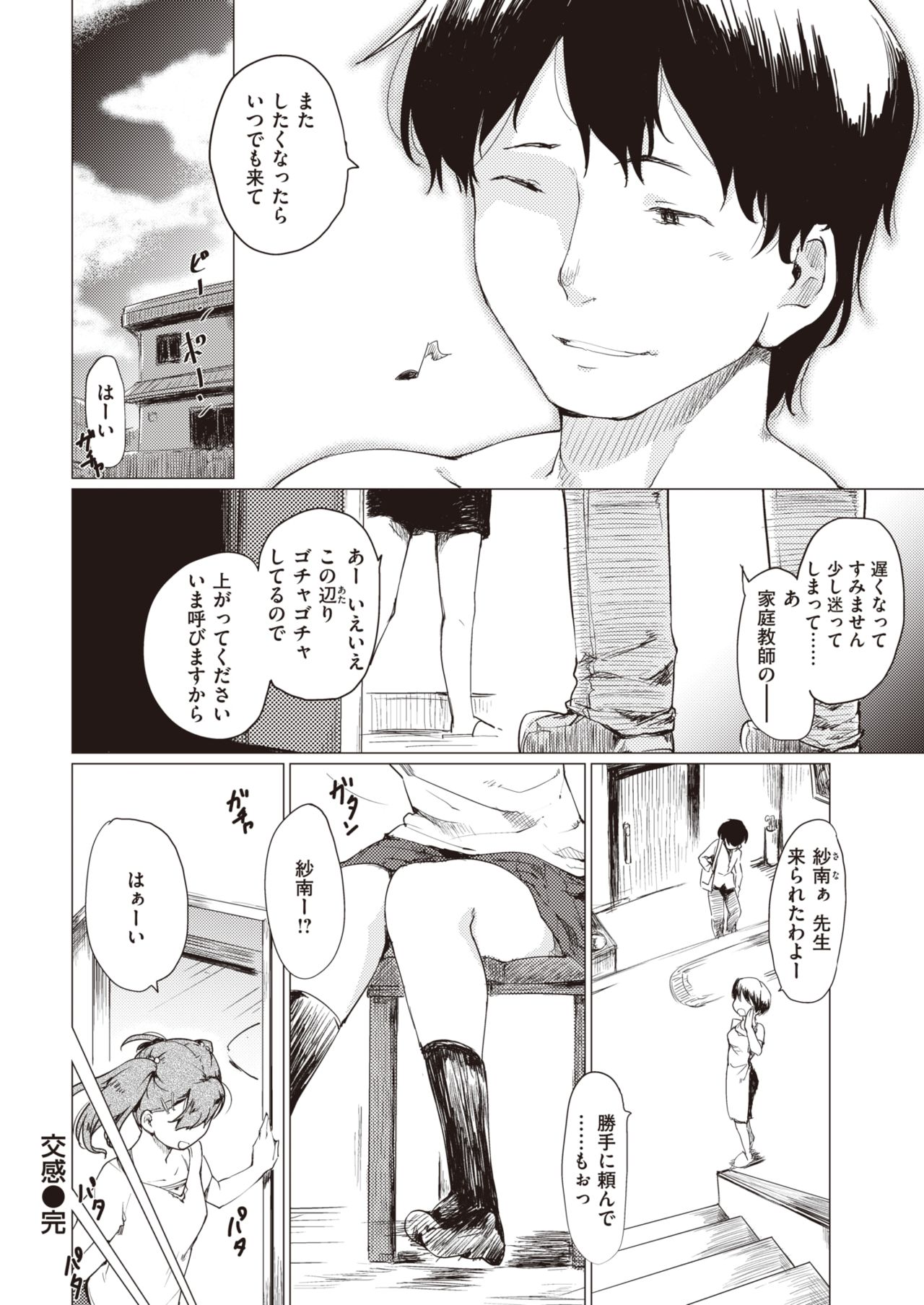 COMIC 快楽天 2020年2月号 [DL版]