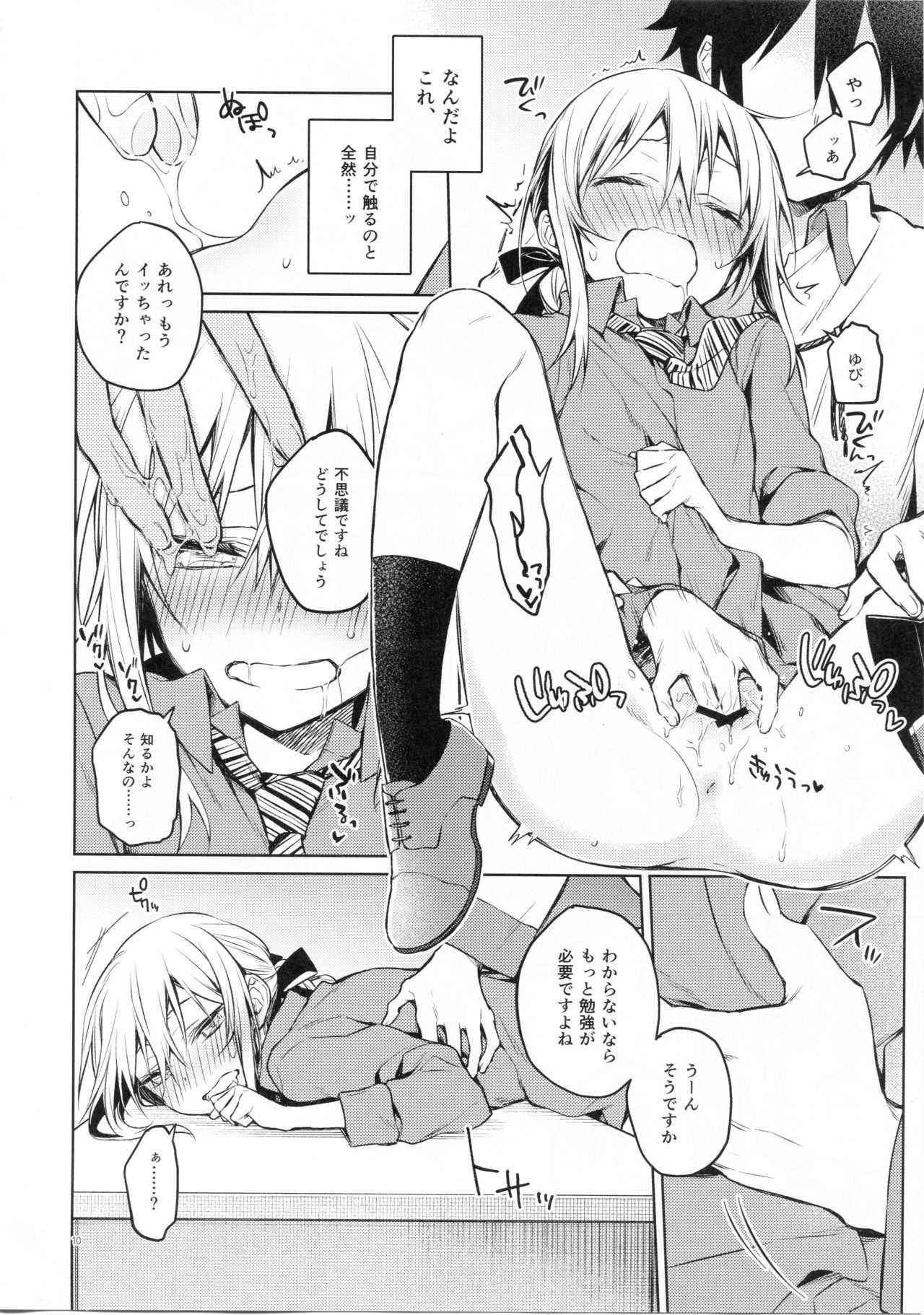 (SPARK14) [空想休暇 (未琴圭)] リムル先生に性教育! (転生したらスライムだった件)