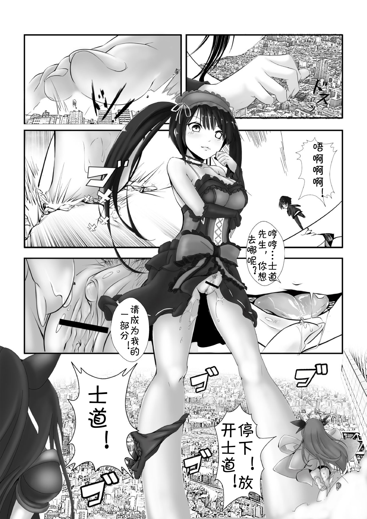 タイタネスとデート