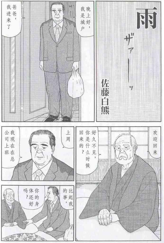 [佐藤白熊] 雨 (SAMSON No.352 2011年11月) [中国翻訳]