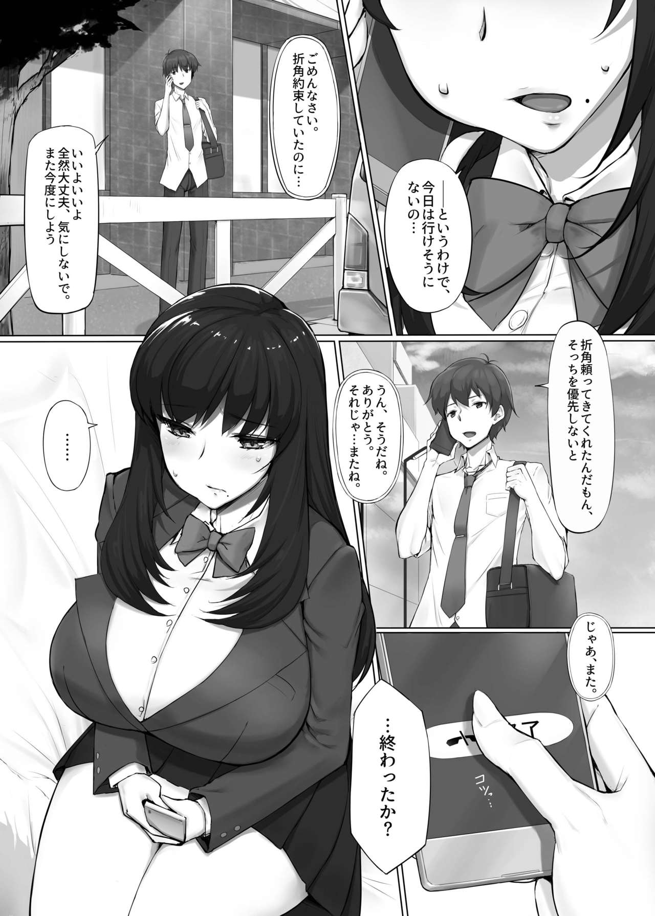 [Libre] はじめての強制猥褻 [DL版]