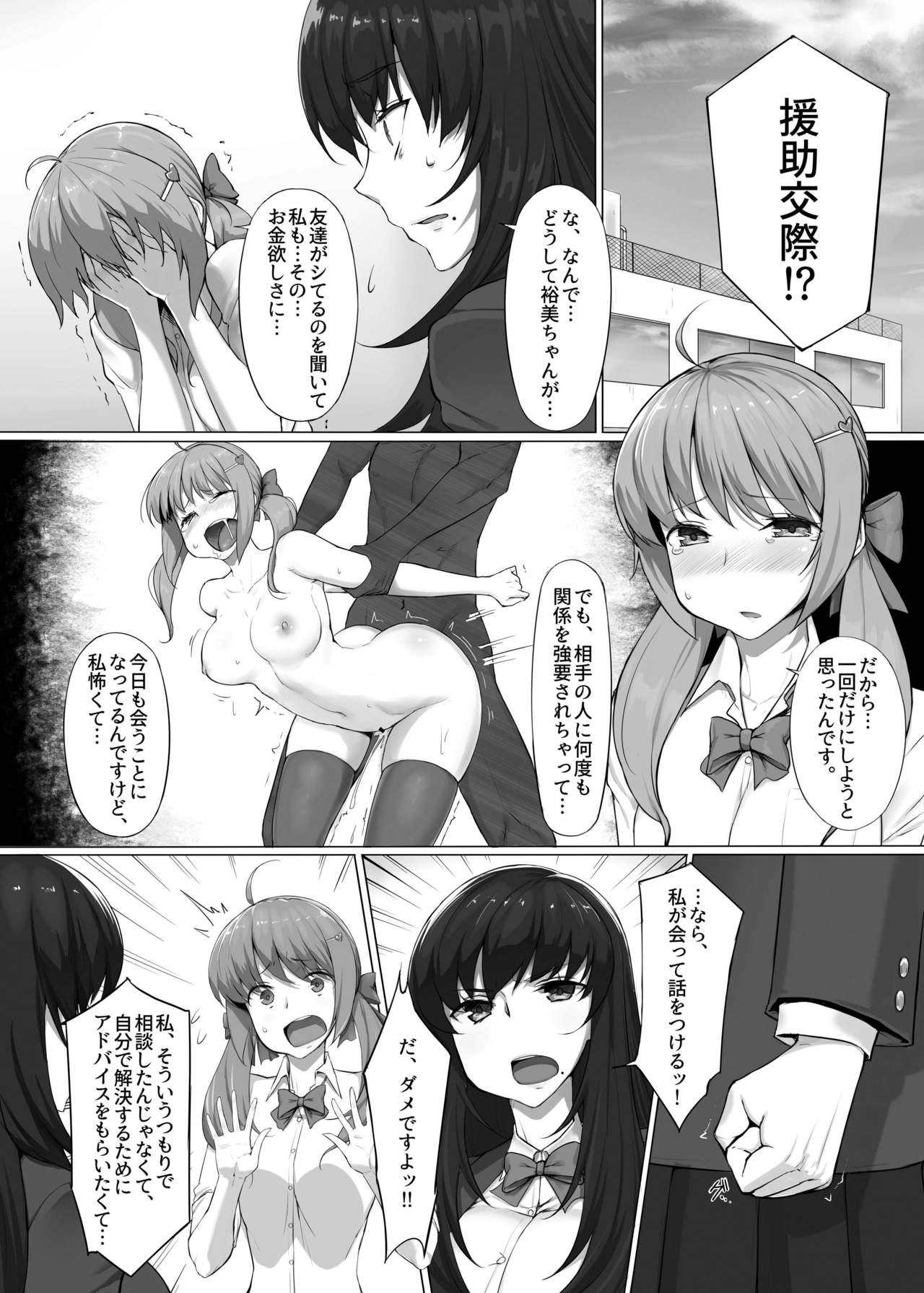 [Libre] はじめての強制猥褻 [DL版]