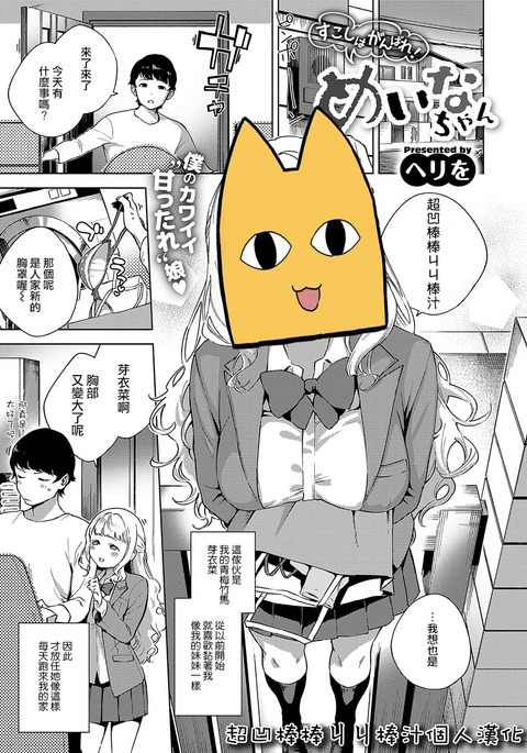 スコシはガンバレ!メイナちゃん スコシはガンバレ!メイナちゃん