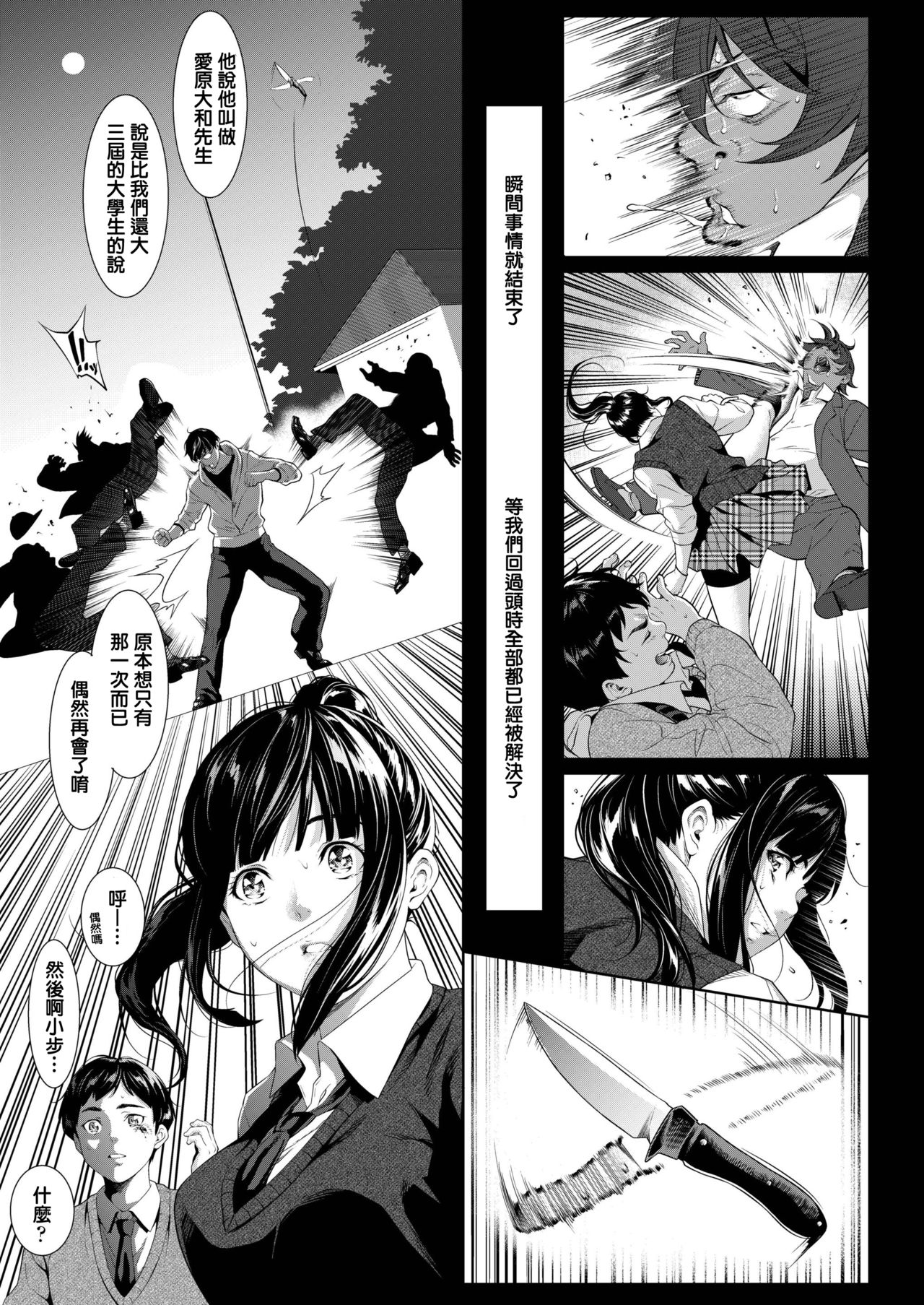 [二峰跨人] 遠い君に、僕は届かない (COMIC アオハ 2019 冬) [中国翻訳] [DL版]