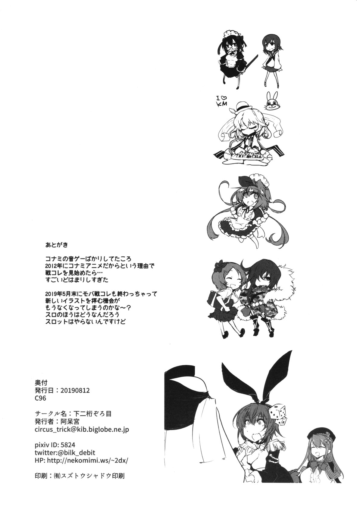 (C96) [下二桁ぞろ目 (阿呆宮)] FABRICATION FLAVOR (戦国コレクション)