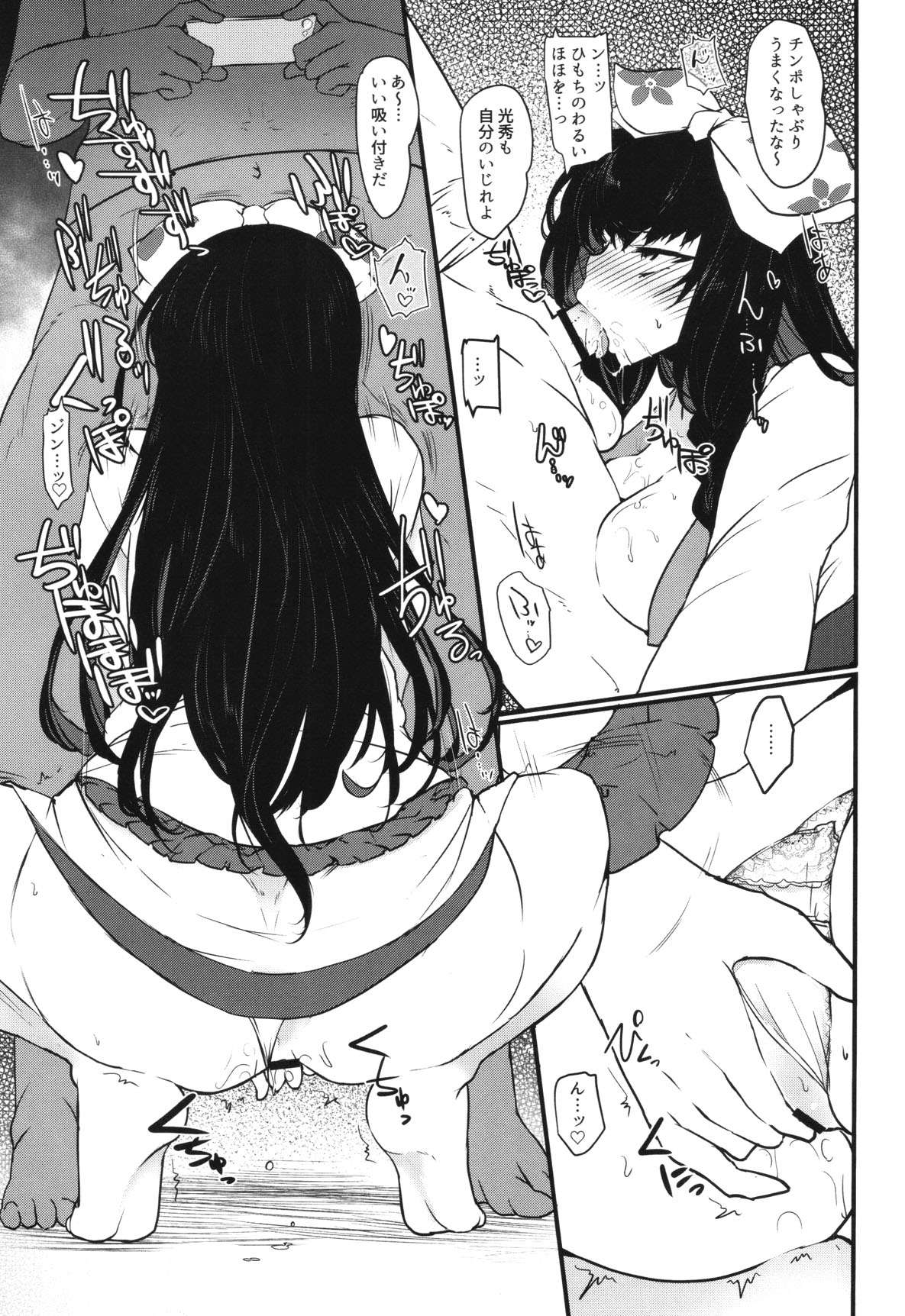 (C96) [下二桁ぞろ目 (阿呆宮)] FABRICATION FLAVOR (戦国コレクション)