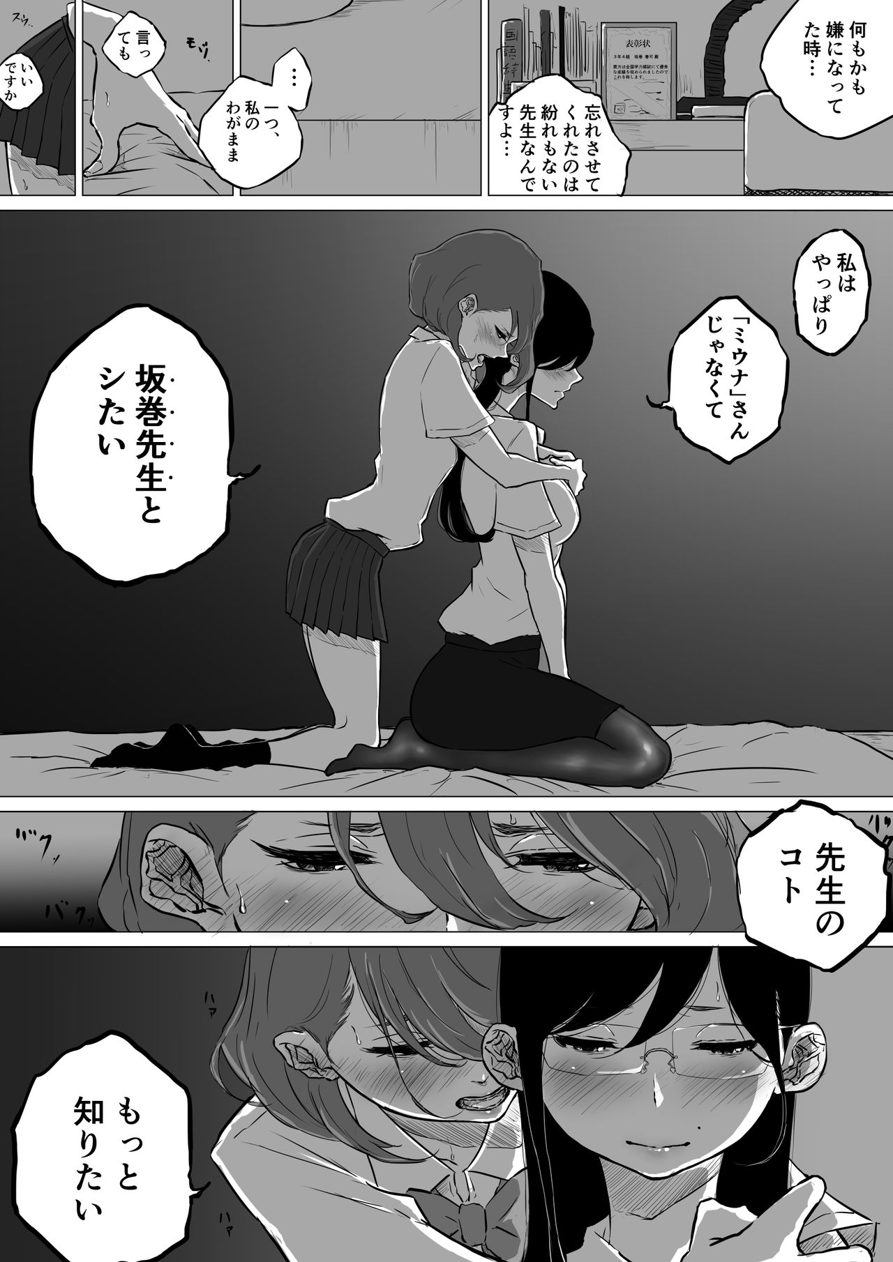 [ぱんだこりゃ] 創作百合:レズ風俗行ったら担任が出てきた件