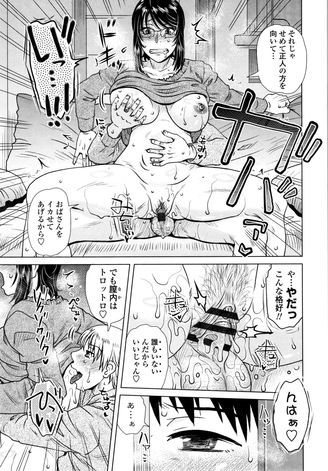 [胡桃屋ましみん] だまされ飢え母とろけ性交 + 4Pリーフレット