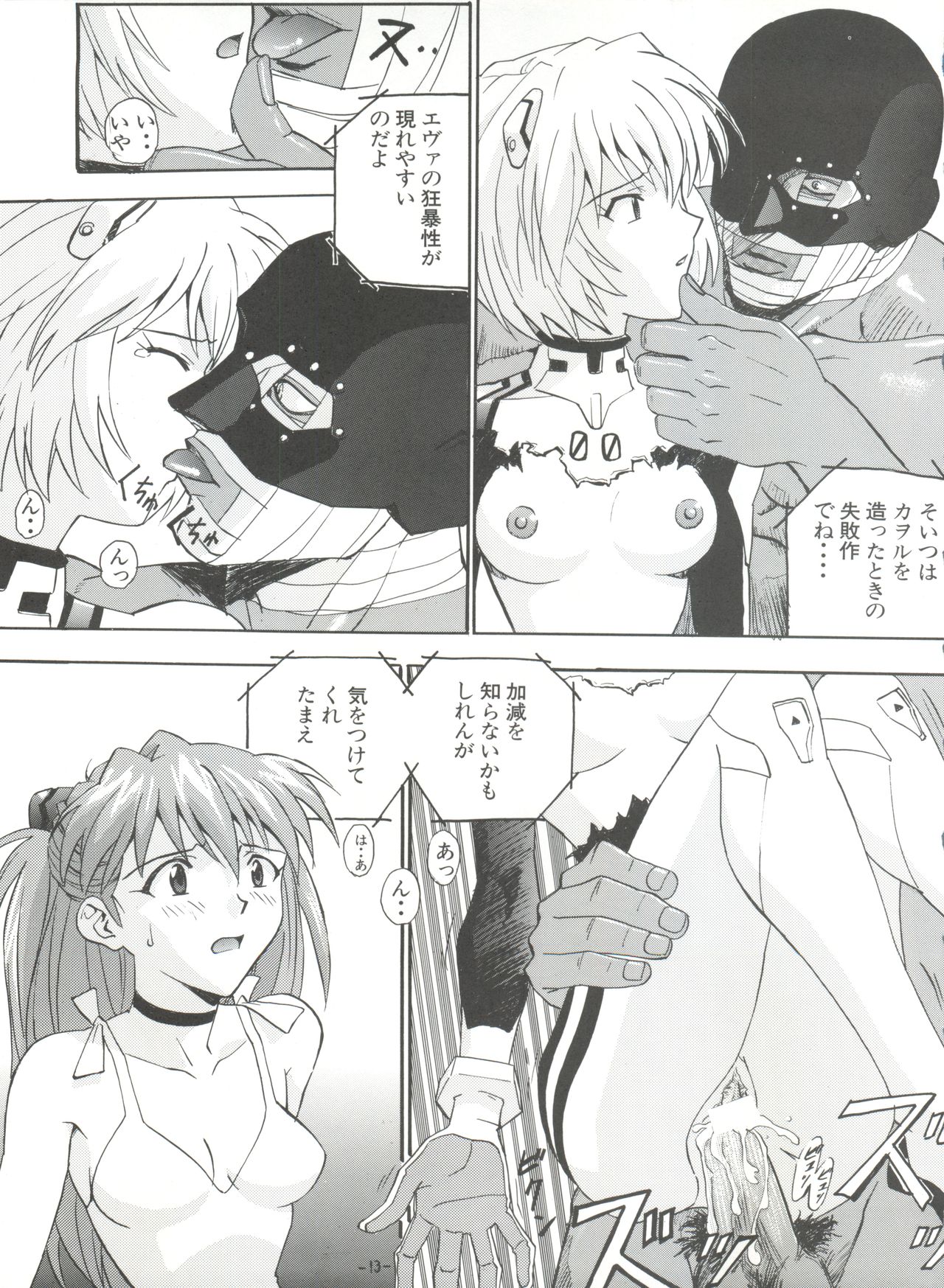 (C52) [なかよひ (いづるみ)] R (新世紀エヴァンゲリオン、AIKa)