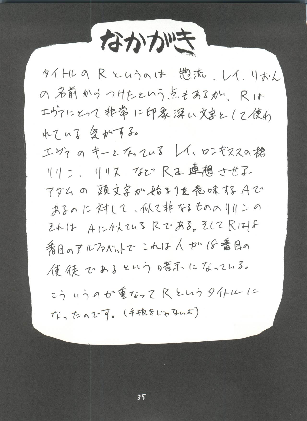 (C52) [なかよひ (いづるみ)] R (新世紀エヴァンゲリオン、AIKa)