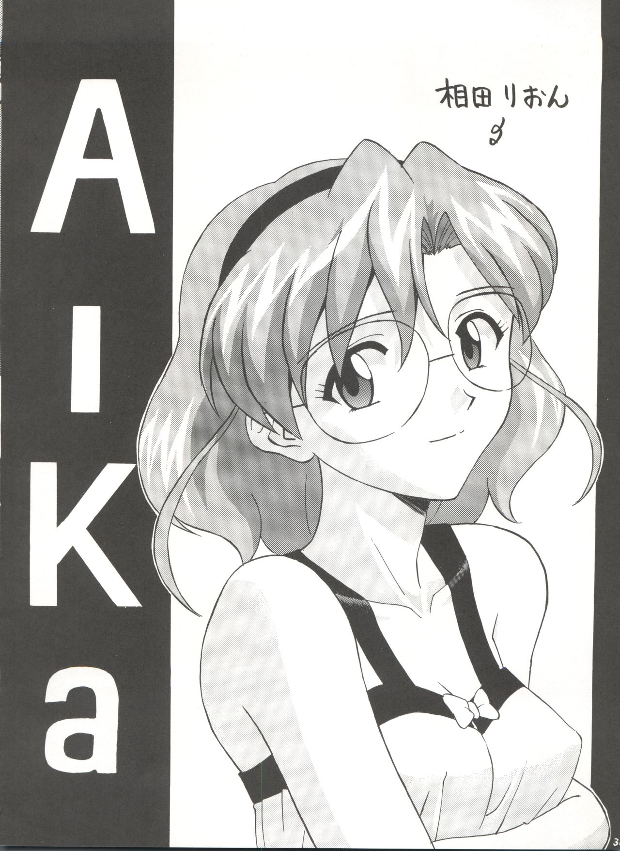 (C52) [なかよひ (いづるみ)] R (新世紀エヴァンゲリオン、AIKa)