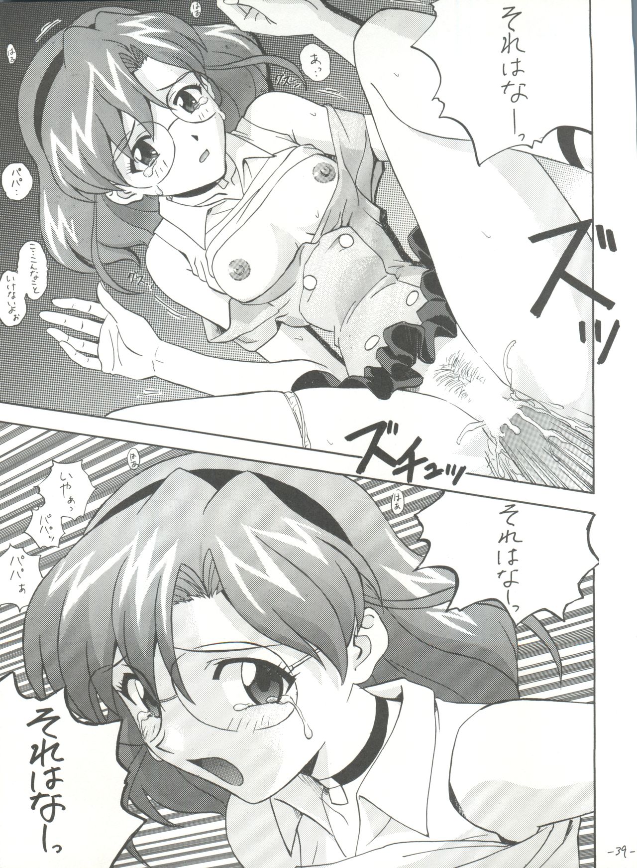 (C52) [なかよひ (いづるみ)] R (新世紀エヴァンゲリオン、AIKa)