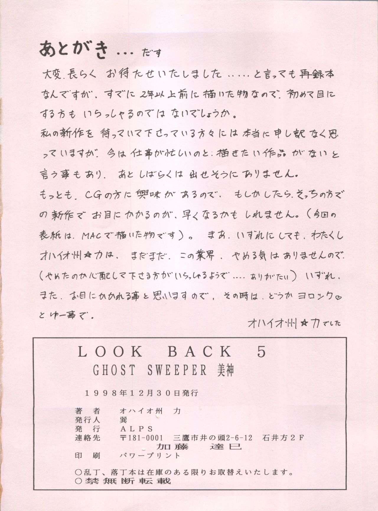 (C55) [ALPS (オハイオ州力)] LOOK BACK 5 (GS美神 極楽大作戦!!)