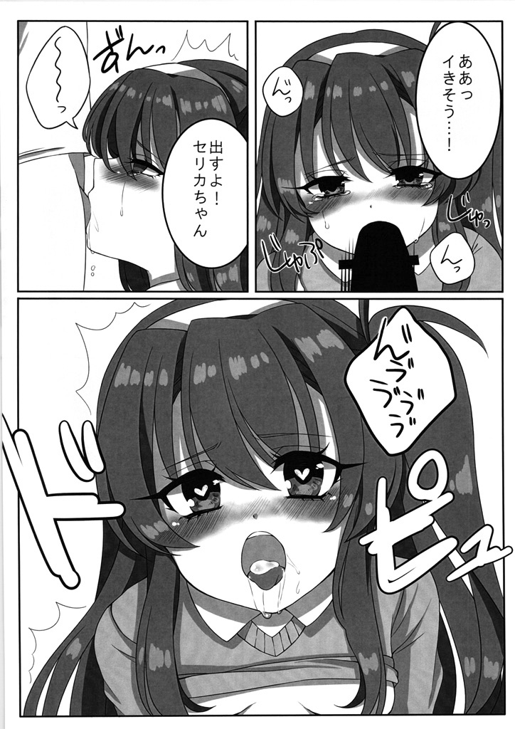 (Junction Box 15) [しゅみとま (よまいごと)] ちっちゃいセリカちゃんに×× (beatmania IIDX)