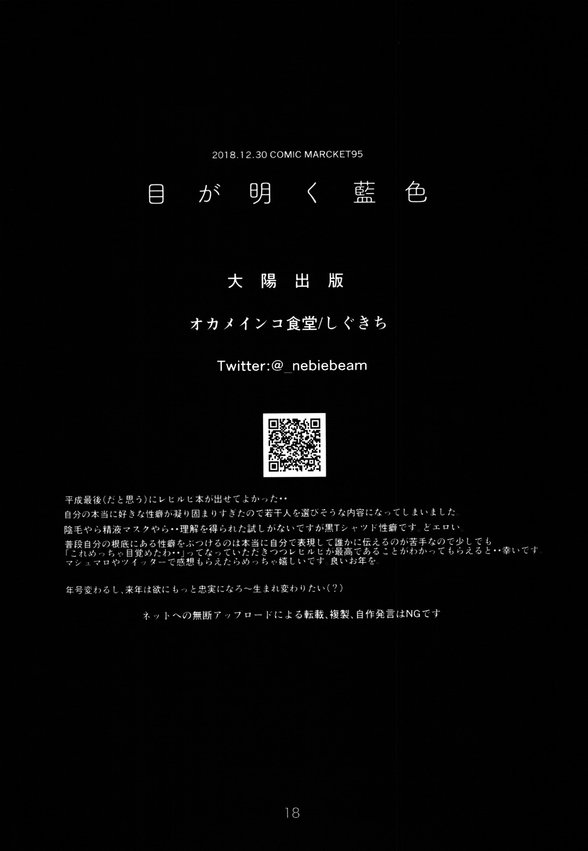 (C95) [オカメインコ食堂 (しぐきち)] 目が明く藍色 (beatmania IIDX)