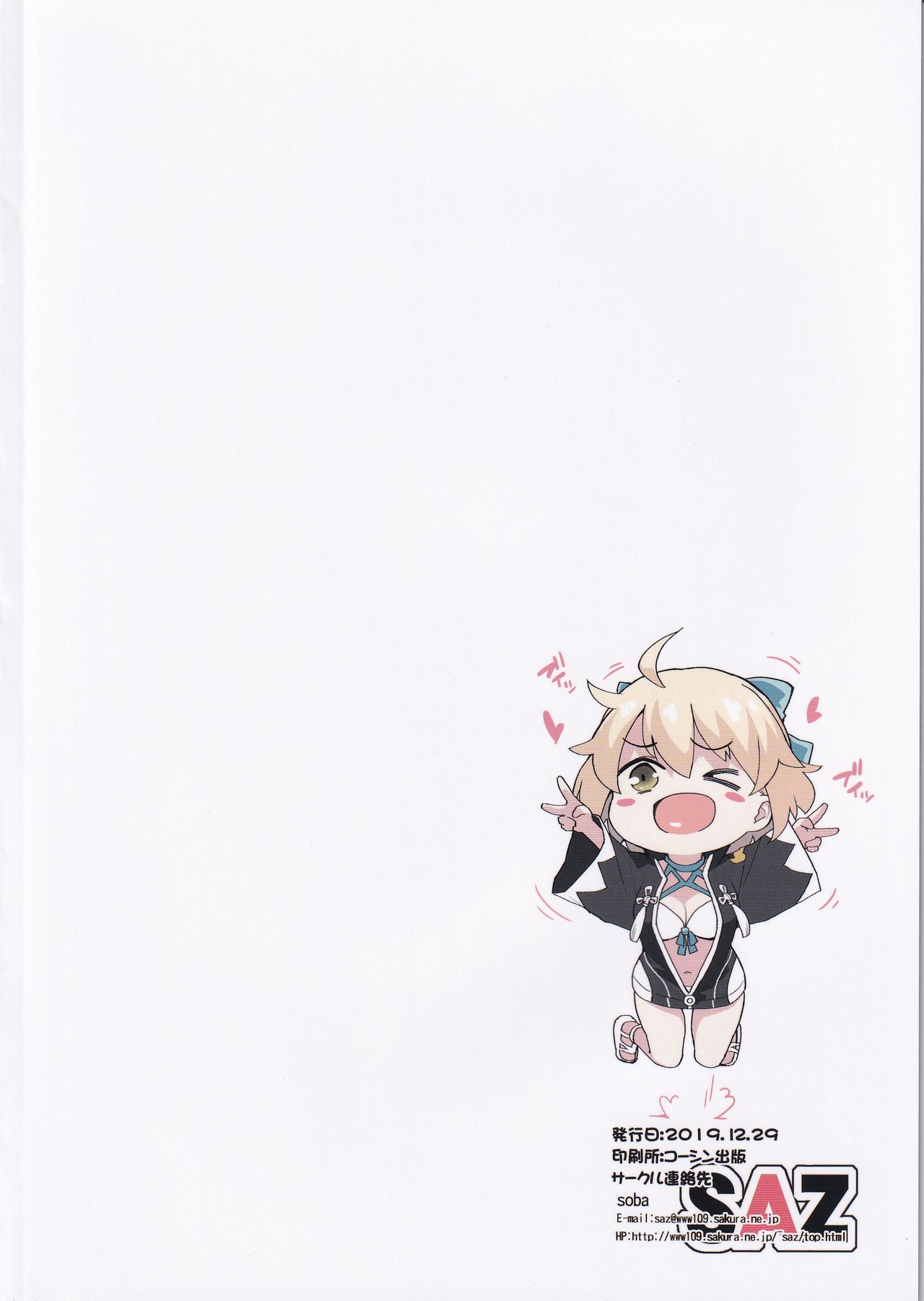 (C97) [SAZ (soba)] 沖田さんの特別なJ3 (Fate/Grand Order) [英訳]
