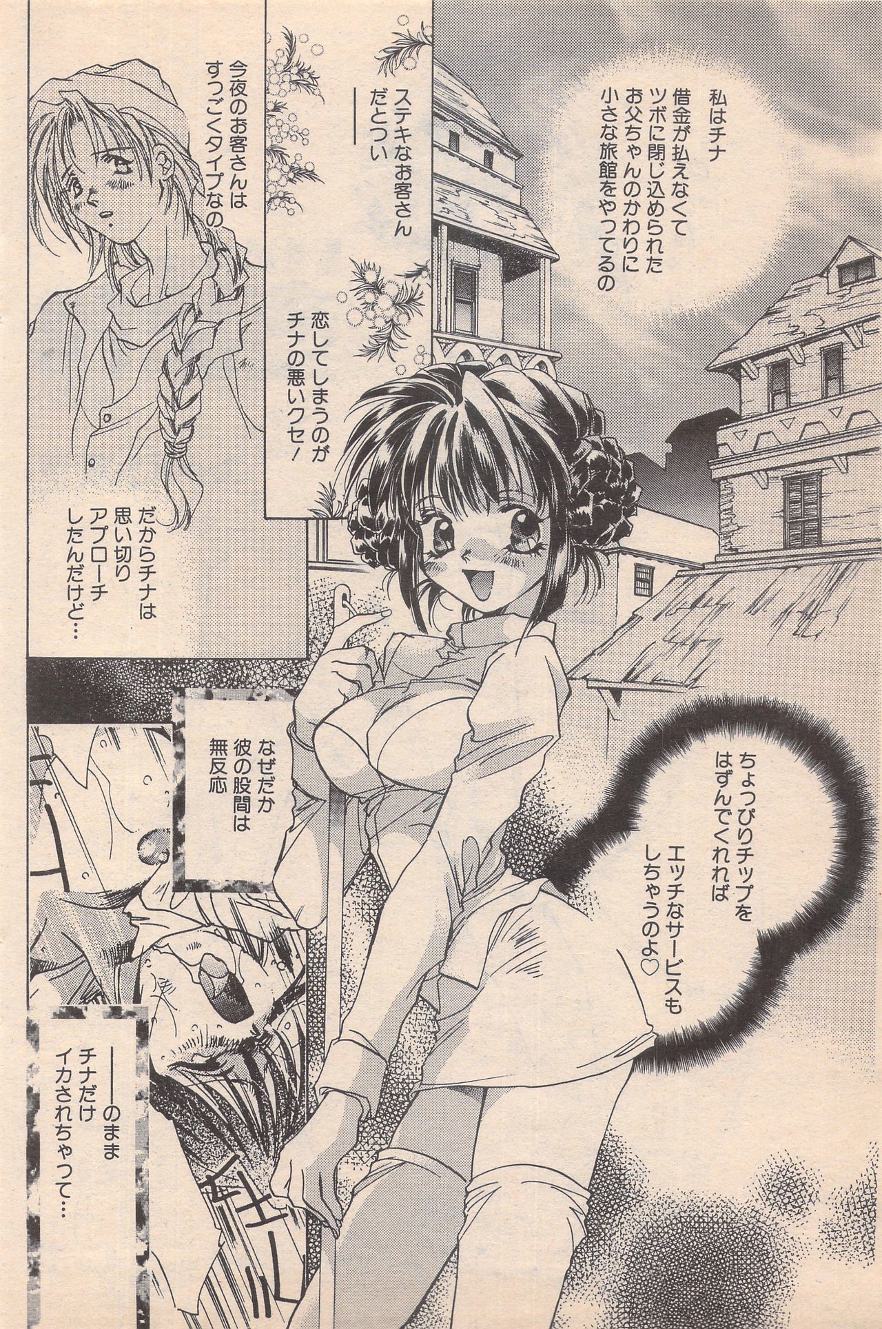 マンガバンガイチ1996-11