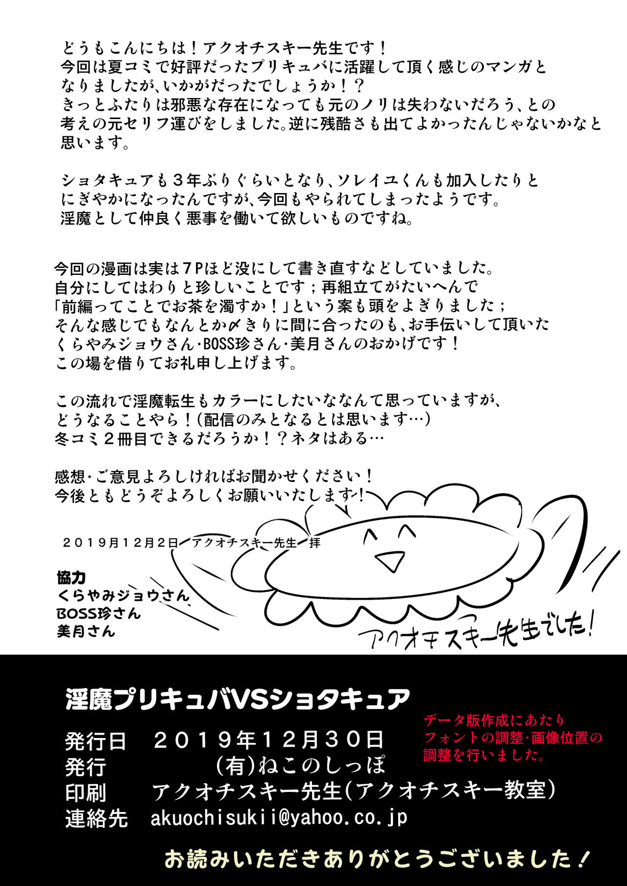 [アクオチスキー教室 (アクオチスキー先生)] 淫魔プリキュバVSショタキュア (ふたりはプリキュア) [DL版]