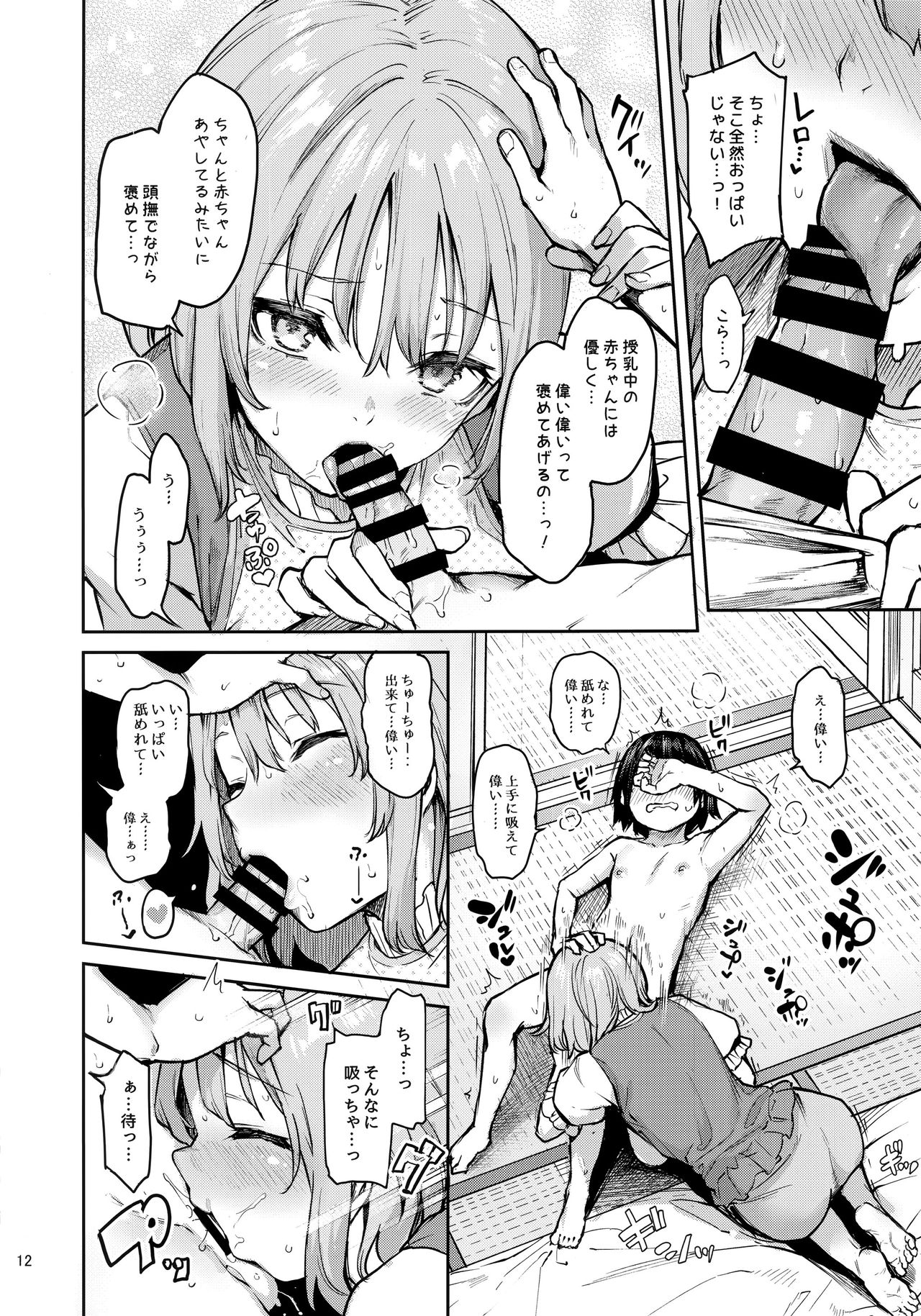 (C97) [あんみつよもぎ亭 (みちきんぐ)] わちきは赤ちゃんになり申した (東方Project)