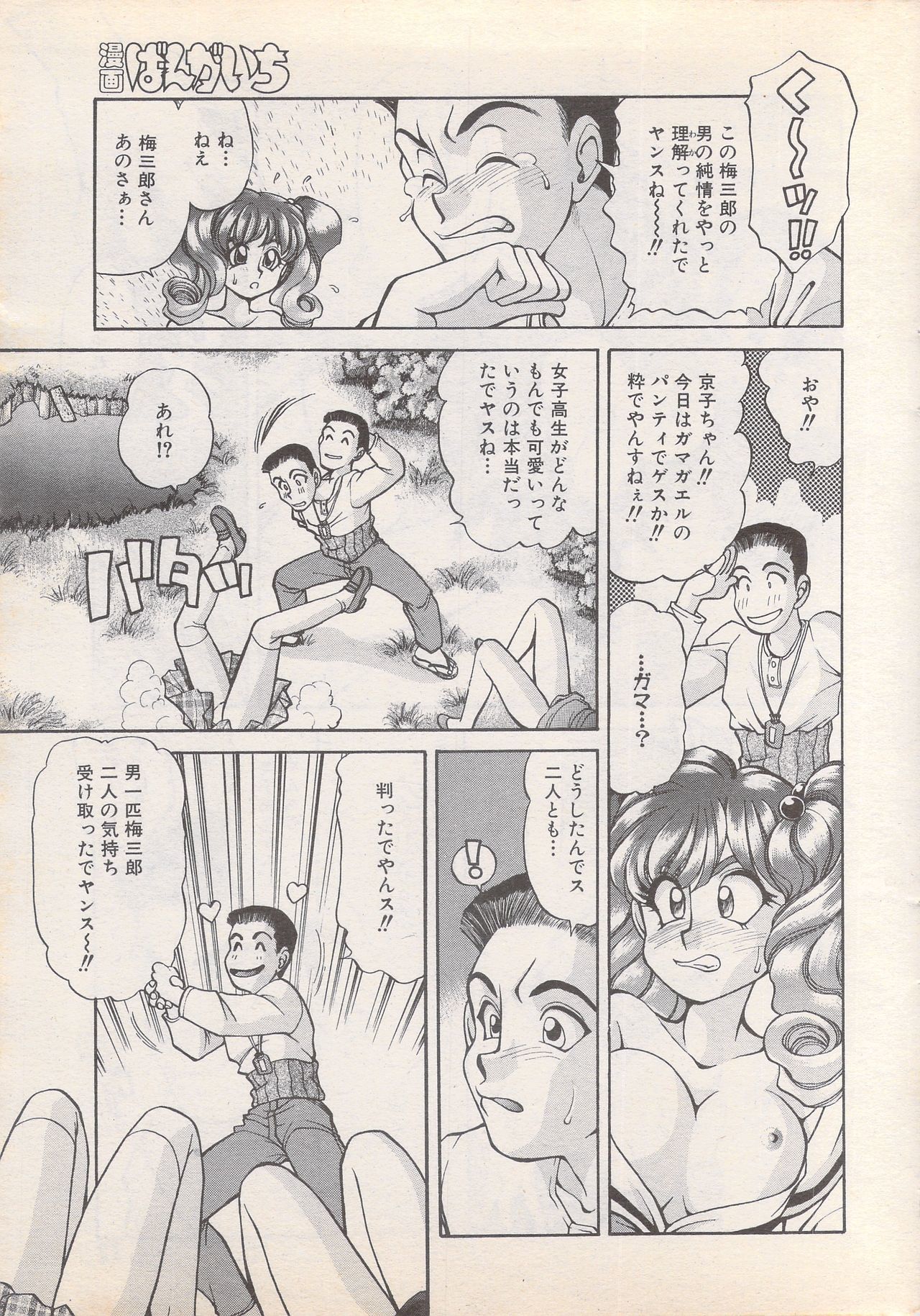 マンガバンガイチ1995-05