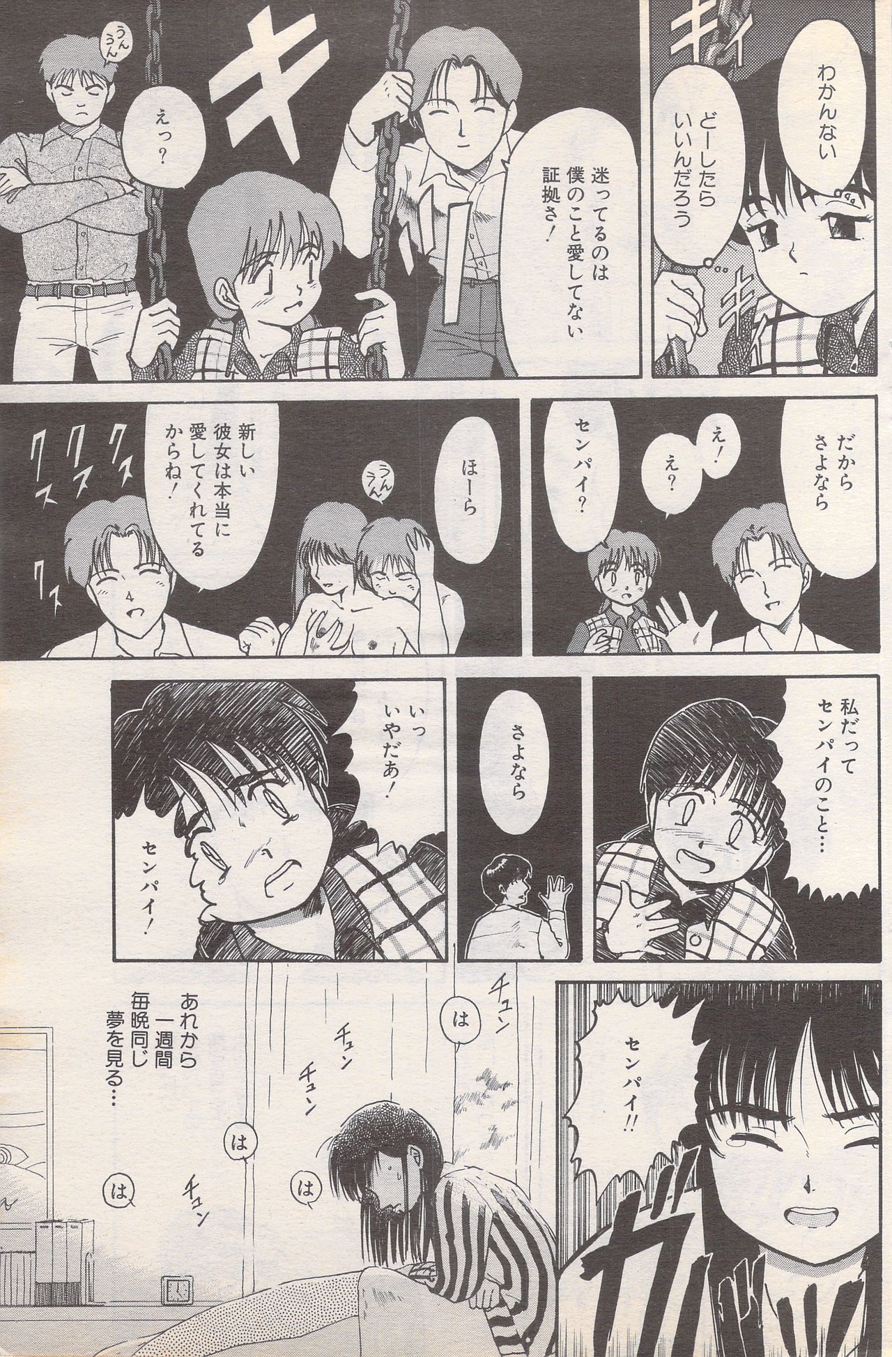 マンガバンガイチ1995-05