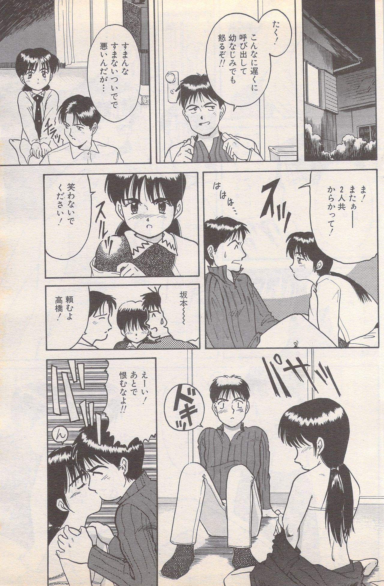 マンガバンガイチ1995-05