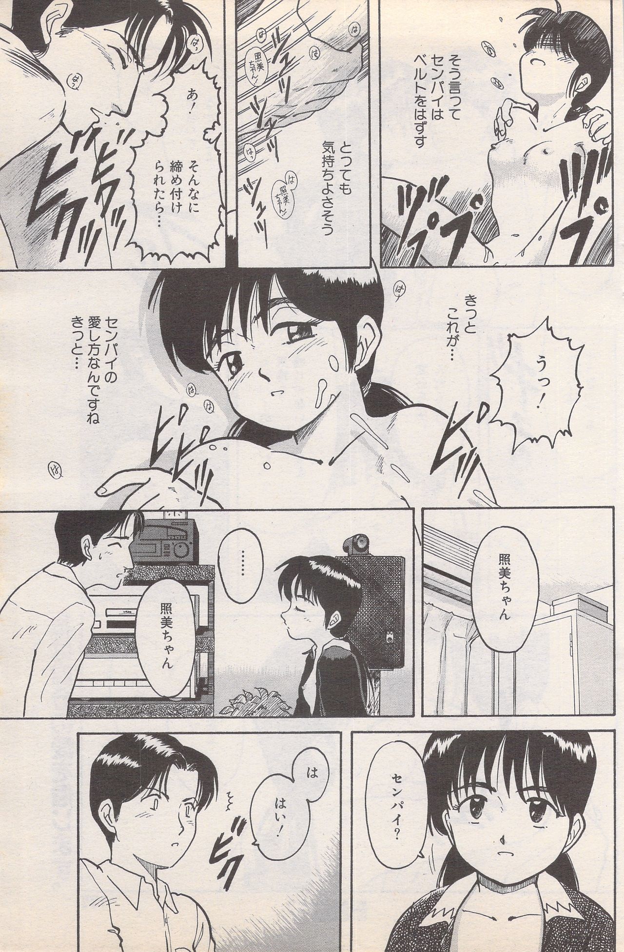 マンガバンガイチ1995-05