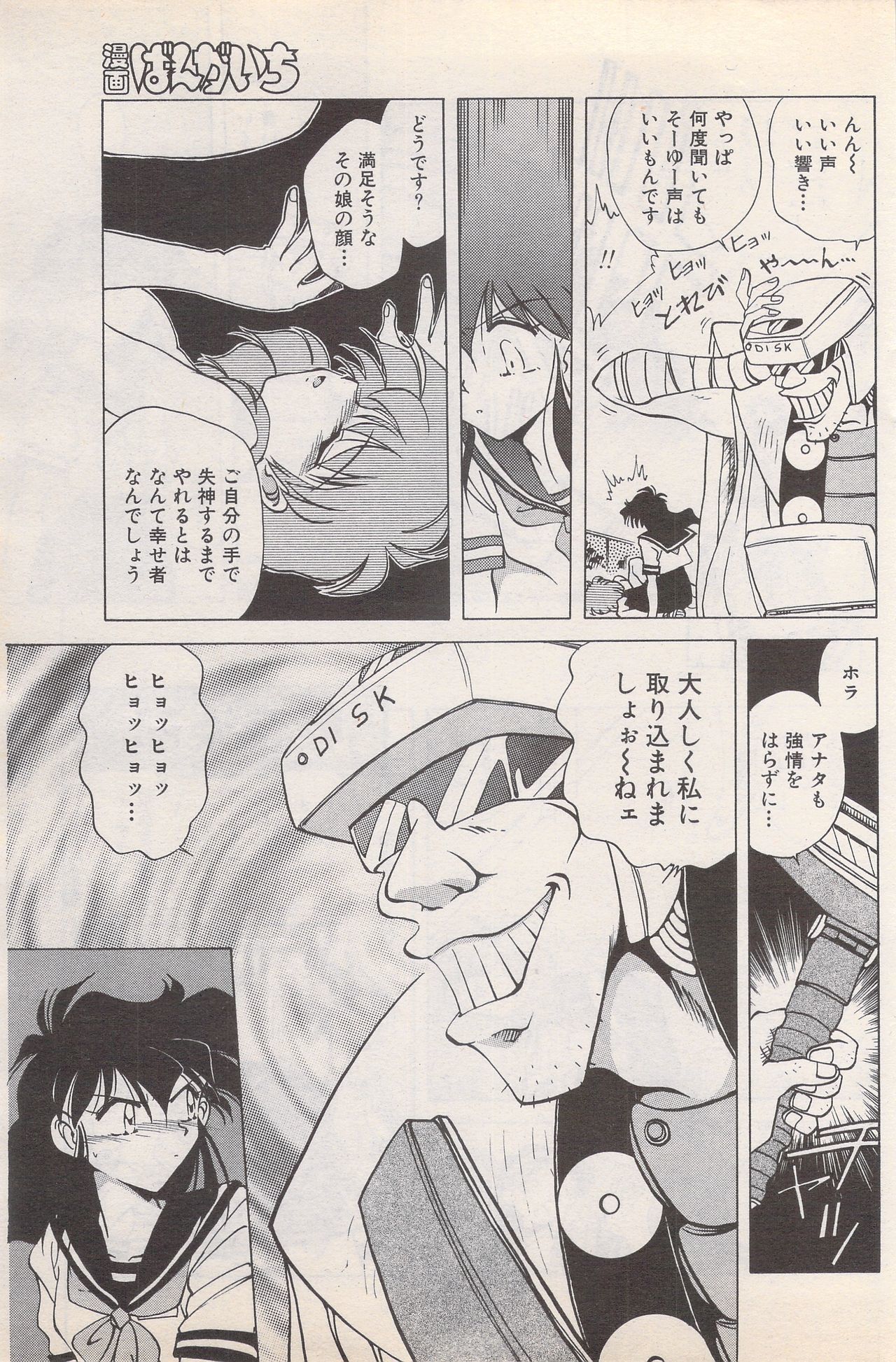 マンガバンガイチ1995-05