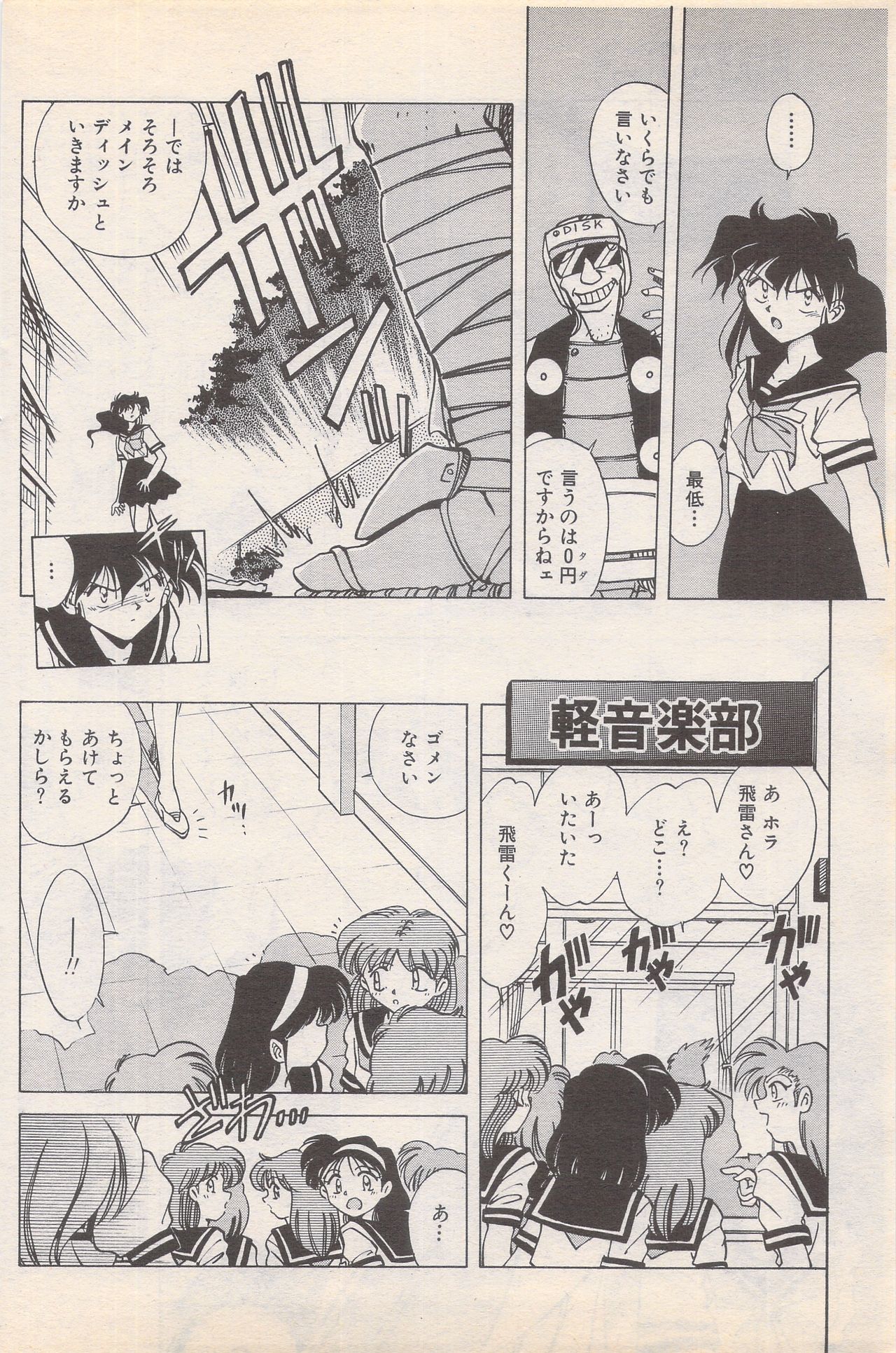 マンガバンガイチ1995-05