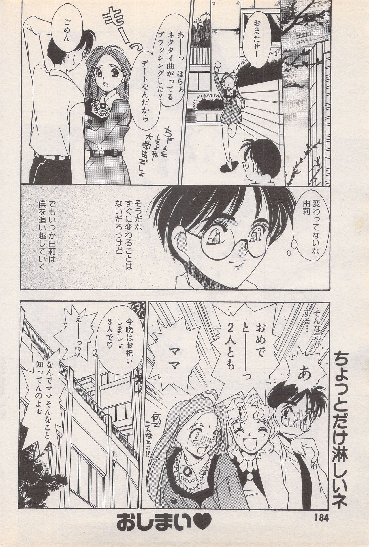 マンガバンガイチ1995-05