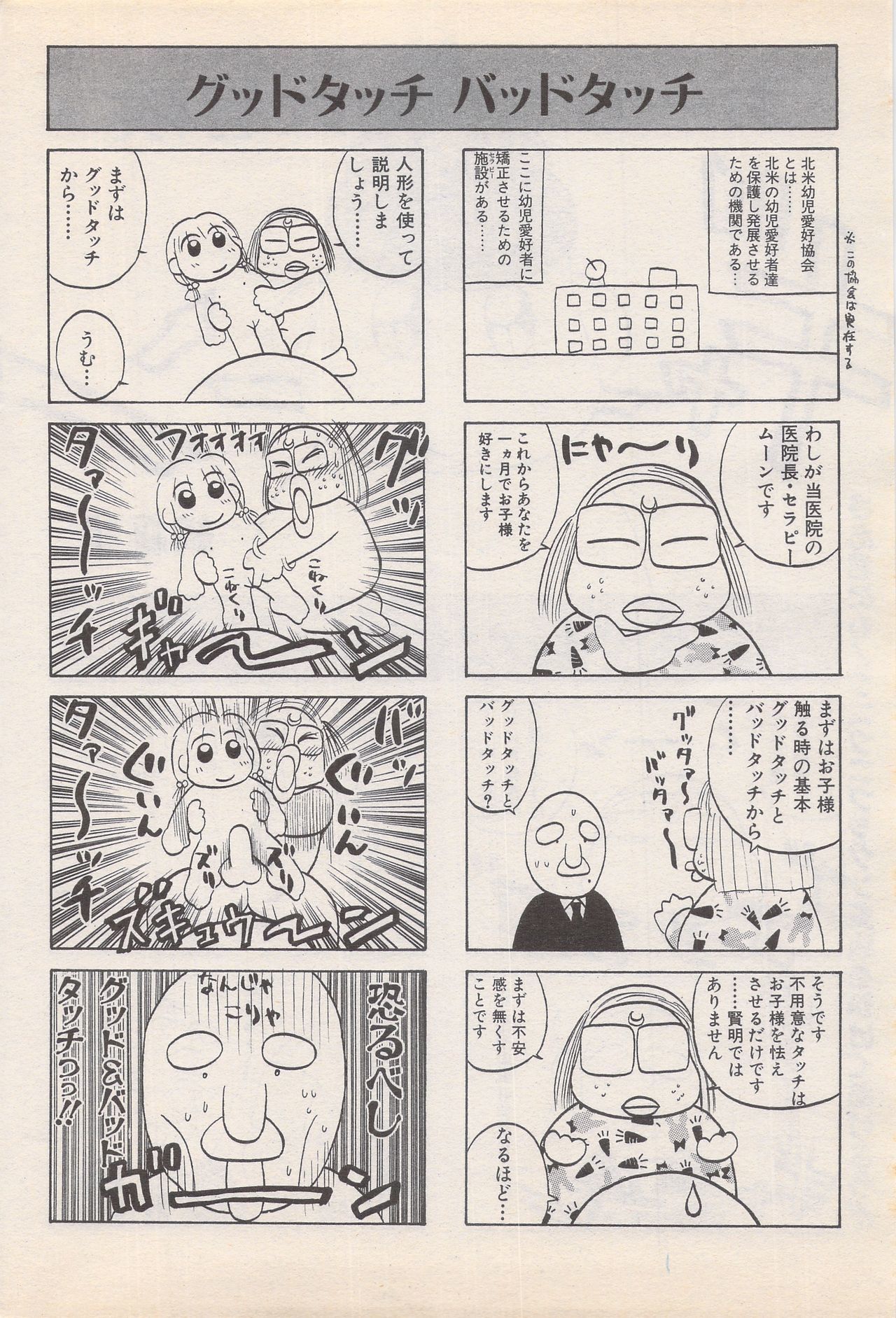 マンガバンガイチ1995-05