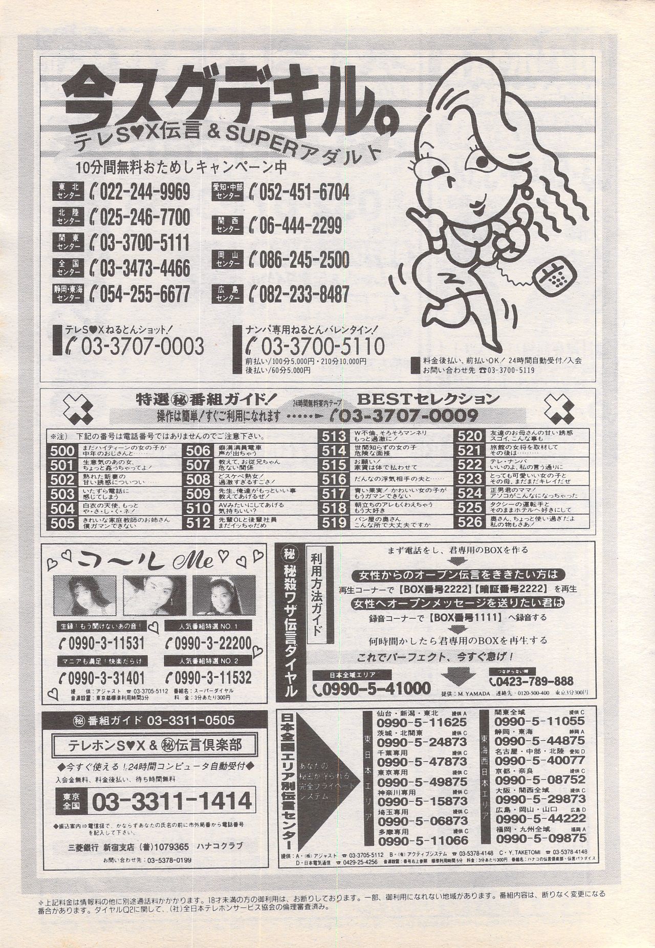 マンガバンガイチ1995-05