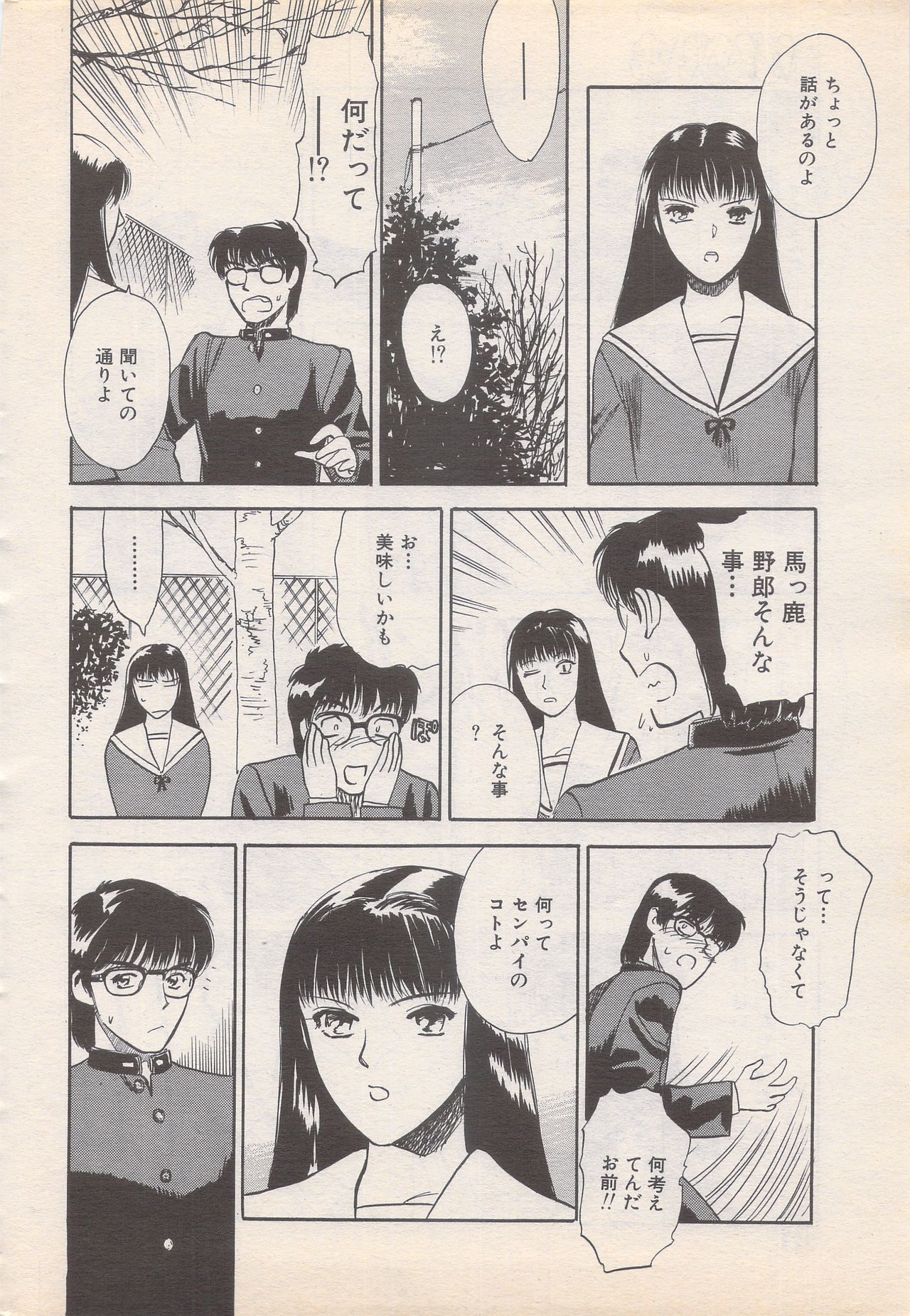 マンガバンガイチ1995-05