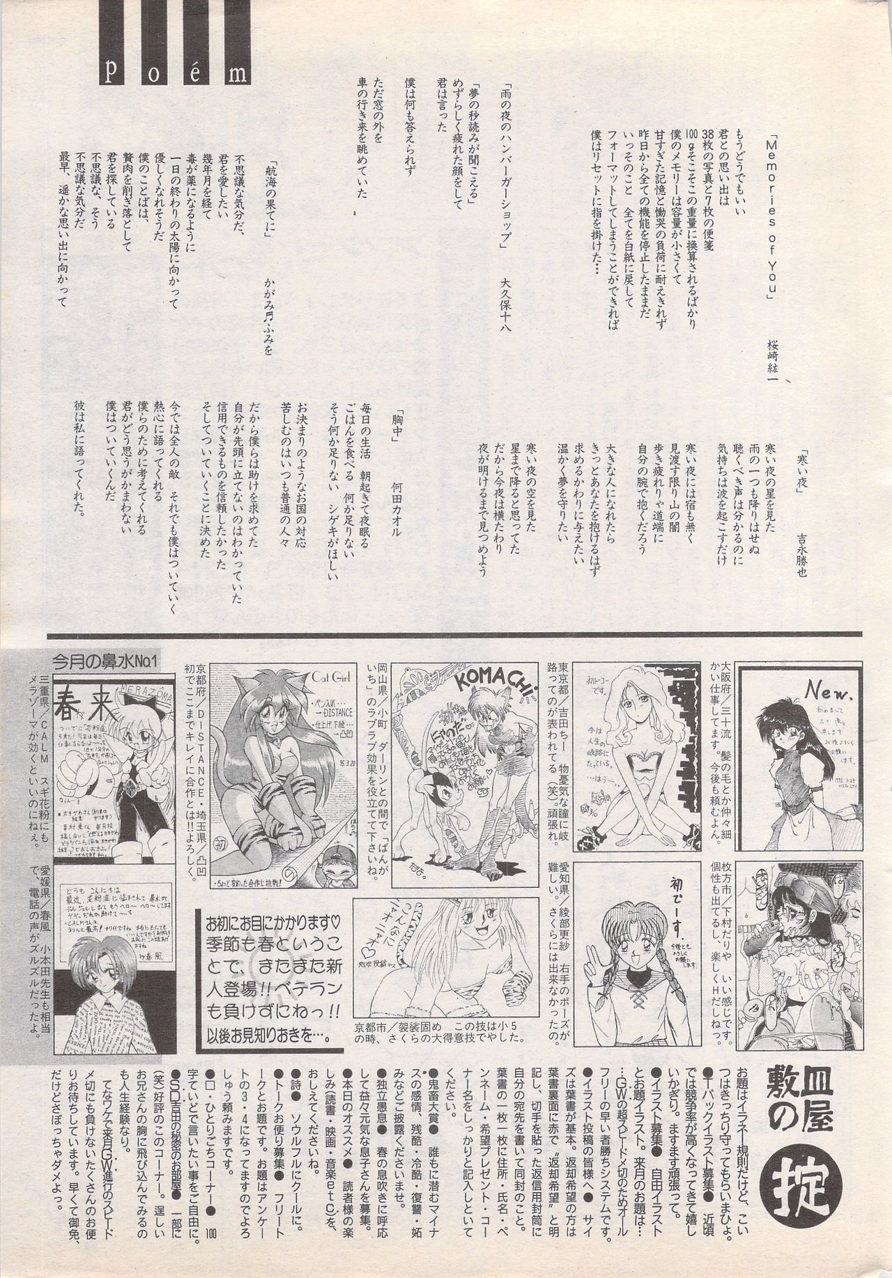 マンガバンガイチ1995-05