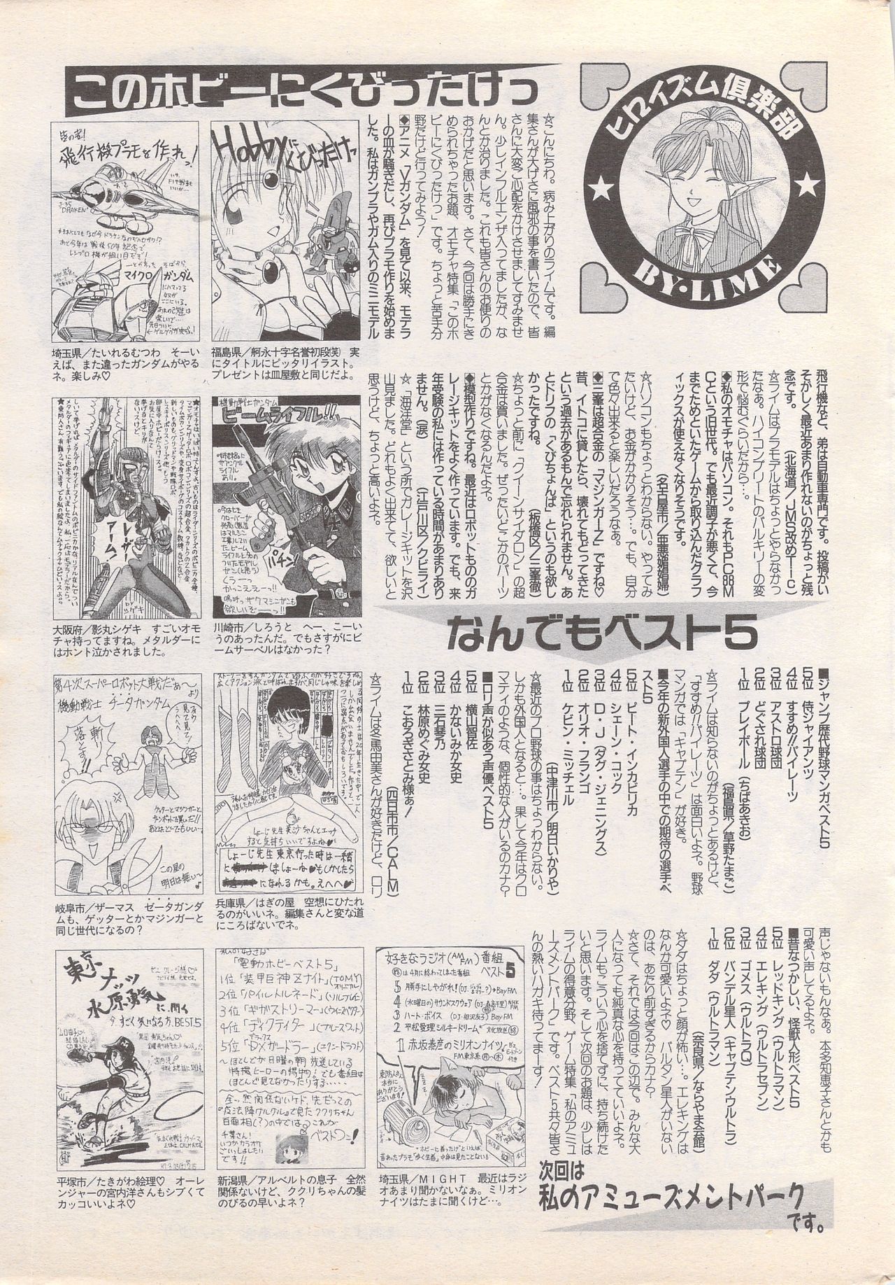 マンガバンガイチ1995-05